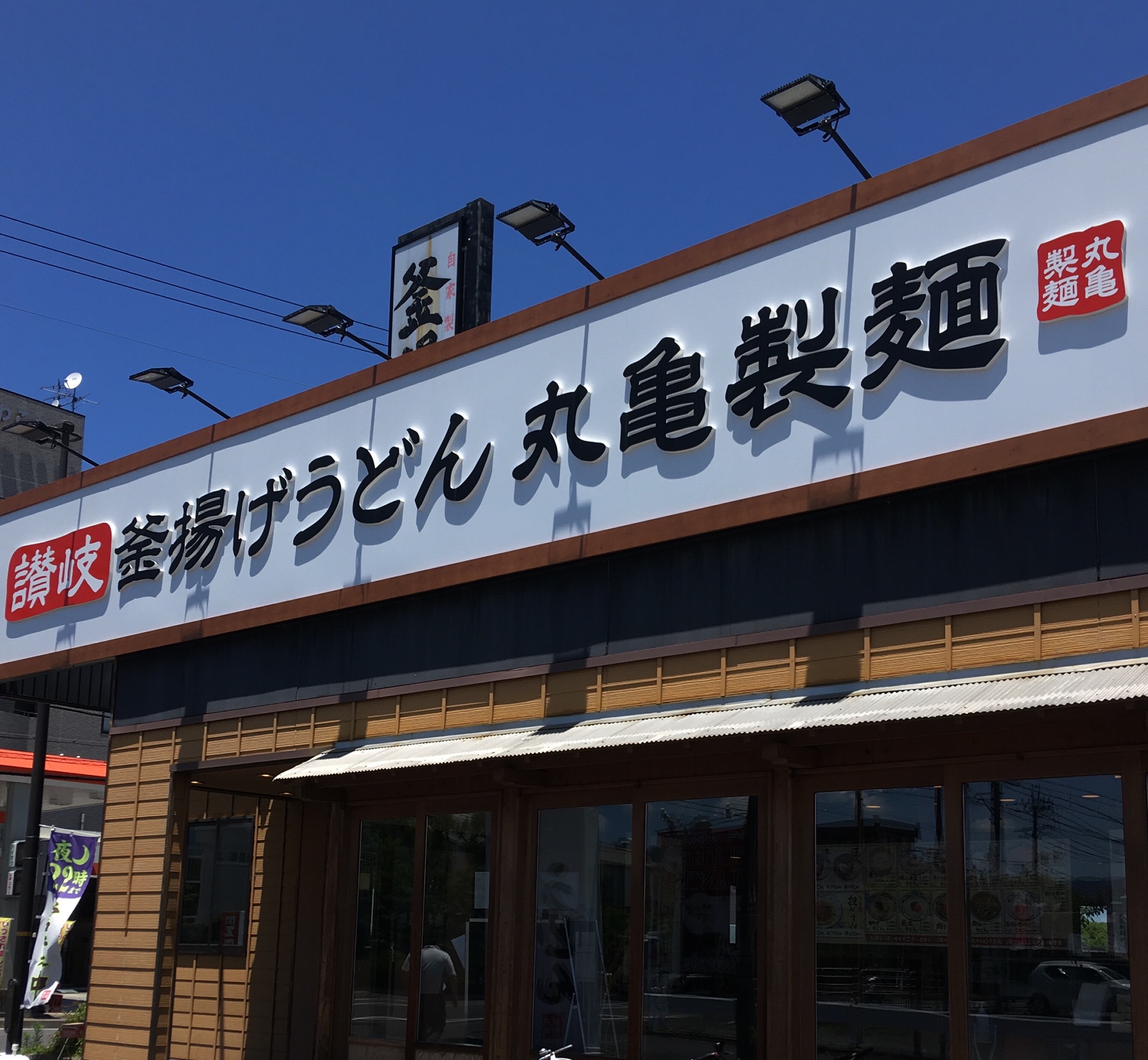 《7月2日〜5日》丸亀製麺でお得な「うどん納涼祭」！ぶっかけうどんを1杯買うと、無料でもう1杯付いてくる♪