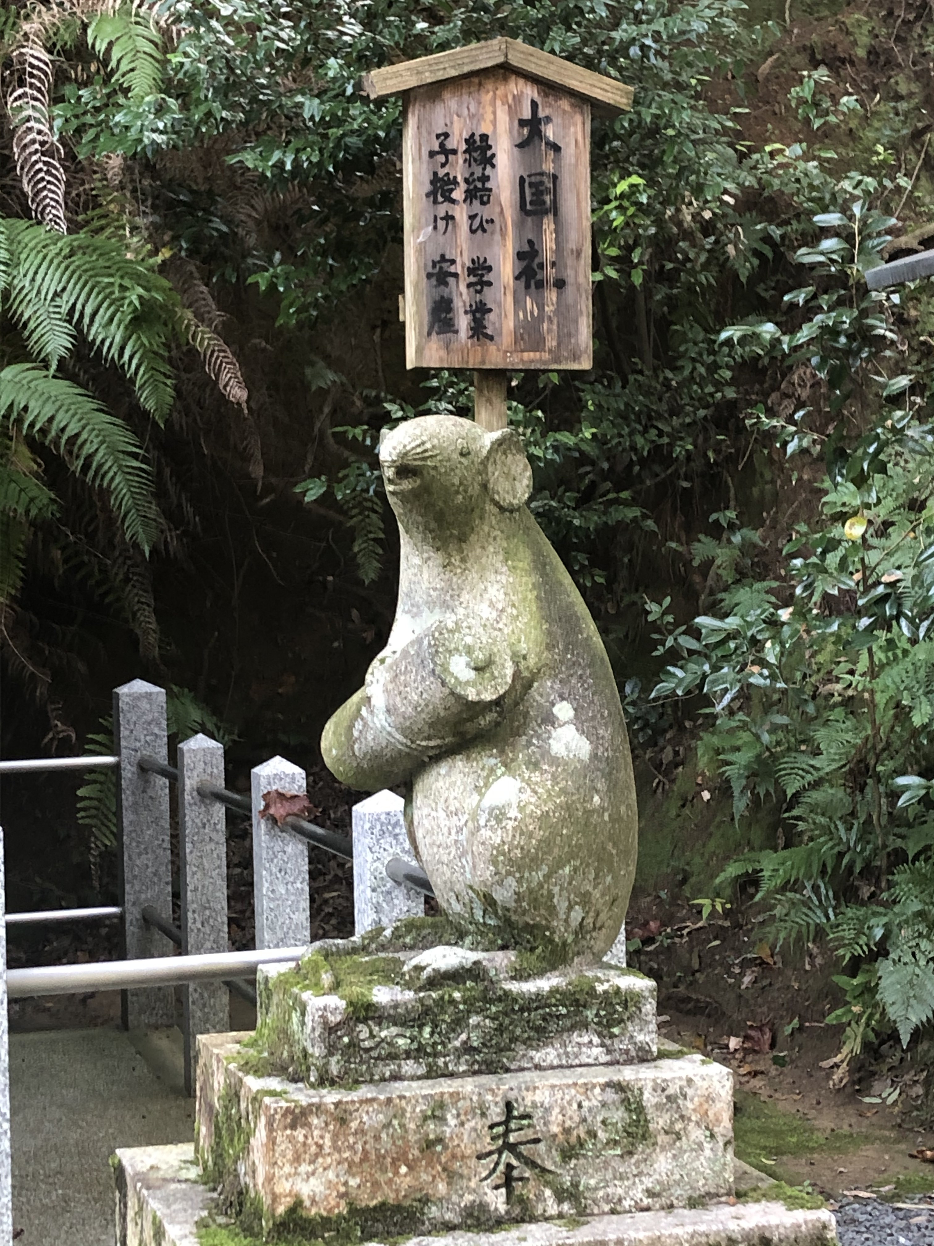 狛犬ならぬ狛ねずみ ネズミモチーフのお守りやおみくじも 京都 大豊神社 行ってきました 子年の年賀状や初詣 Snsに 滋賀のママがイベント 育児 遊び 学びを発信 シガマンマ ピースマム
