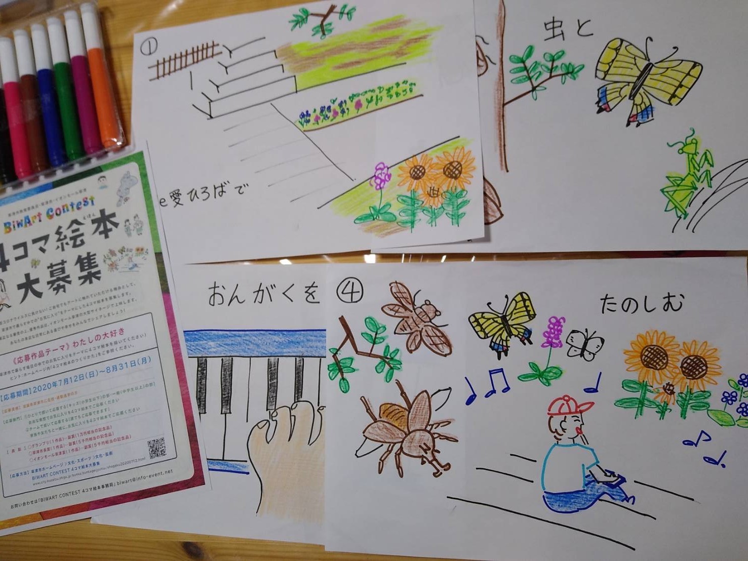 草津市限定 わたしの大好きなこと もの を４コマで描いて オリジナル絵本コンテストに応募しよう 滋賀のママがイベント 育児 遊び 学びを発信 シガマンマ ピースマム