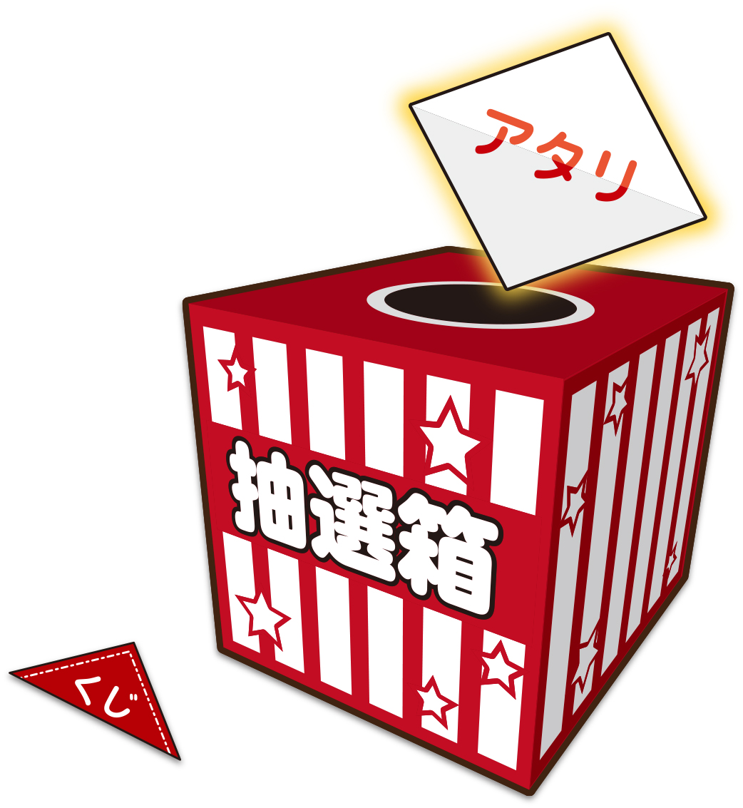 《11月22日》イオン近江八幡で「お子さま わくわく♪抽選会」が開催！1回100円の三角クジにチャレンジしよう♪