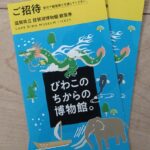 ご存知でしたか？琵琶湖博物館へ大人2人で行くなら年間観覧券がお得なんです！