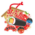 【2/1～2/3】小さいお子さんでも食べれる恵方巻がなんと360円～！海座にて恵方巻の予約が始まっているよ♪
