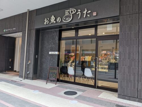 1月末にオープンした鮮魚・寿司・お惣菜のテイクアウト専門店「お魚のうた」に行ってみました！☆草津市☆