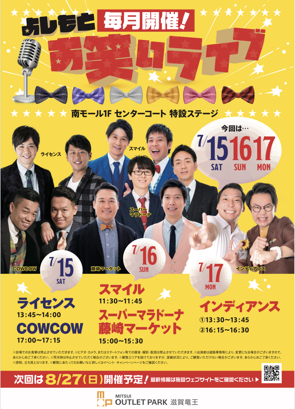 あの有名人も来る!無料のお笑いライブやキッズ向けイベントもいっぱい！【三井アウトレットパーク 滋賀竜王】