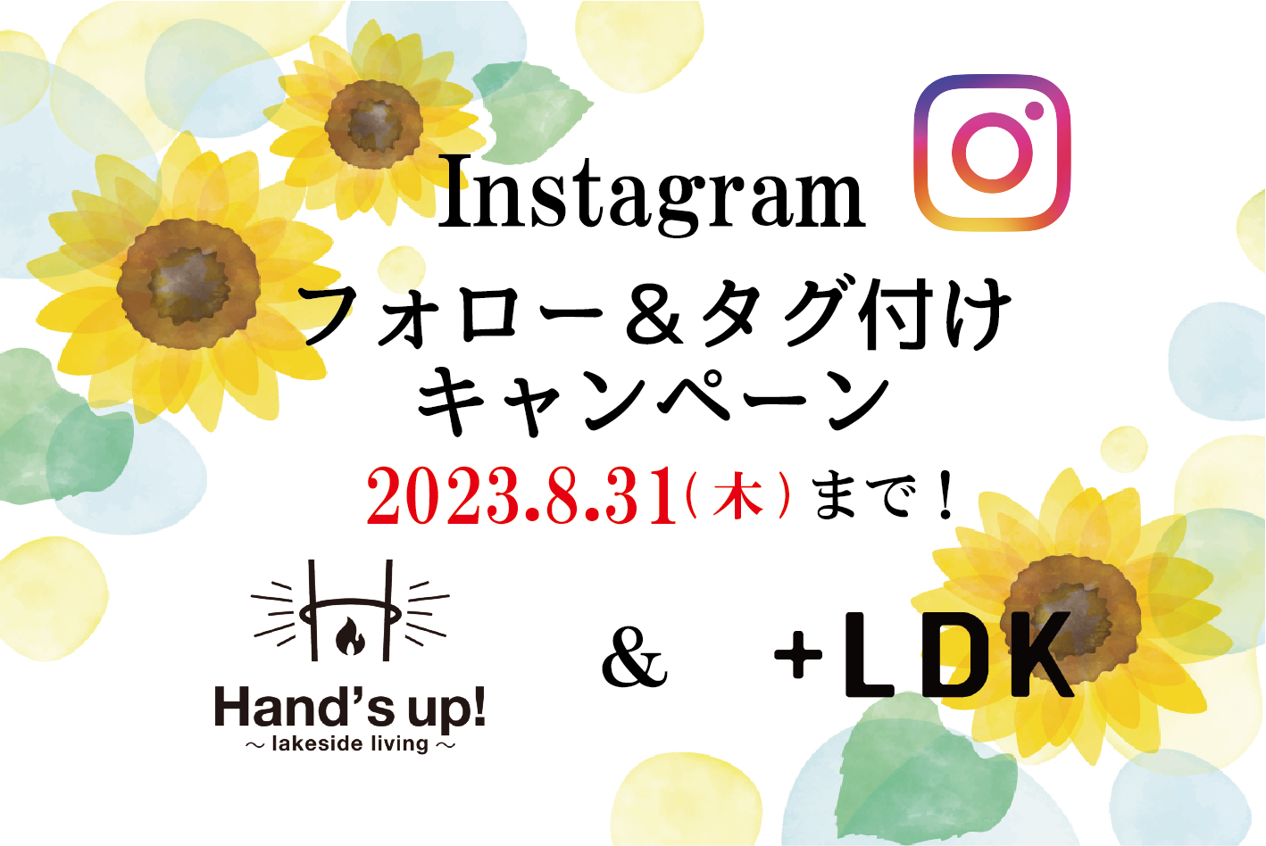 【高栄ビレッジ】フォロー＆タグ付けキャンペーン！開催中！