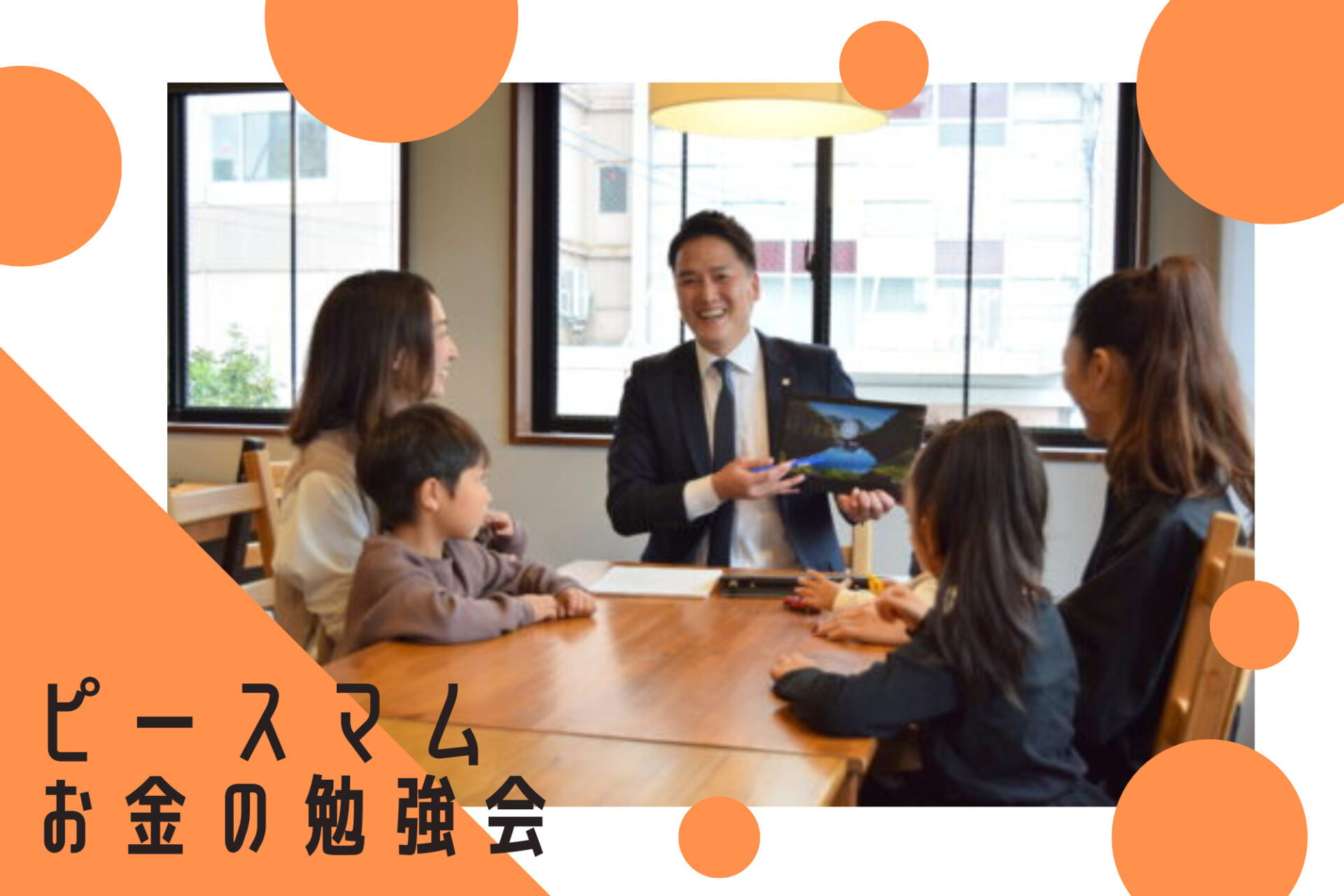ふるさと納税するなら9月がお得！新NISA始めるなら今から準備が必要！？ピースマム、ママスタッフの一緒に学ぼう！お金の勉強会★