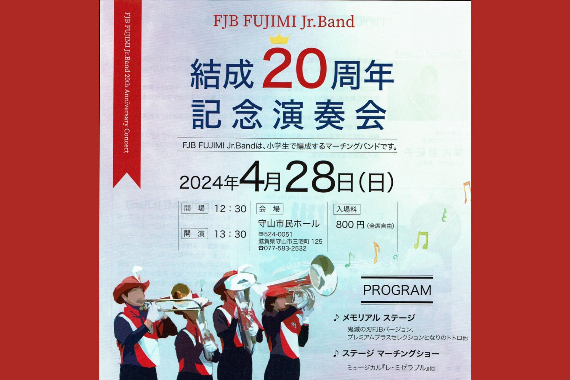 チケットプレゼント！4/28(日)FJB FUJIMI Jr.Bandのマーチング演奏を聴きに行きませんか？