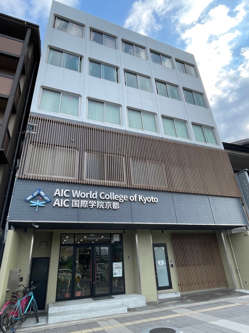 AIC国際学院京都　初等部の外観
