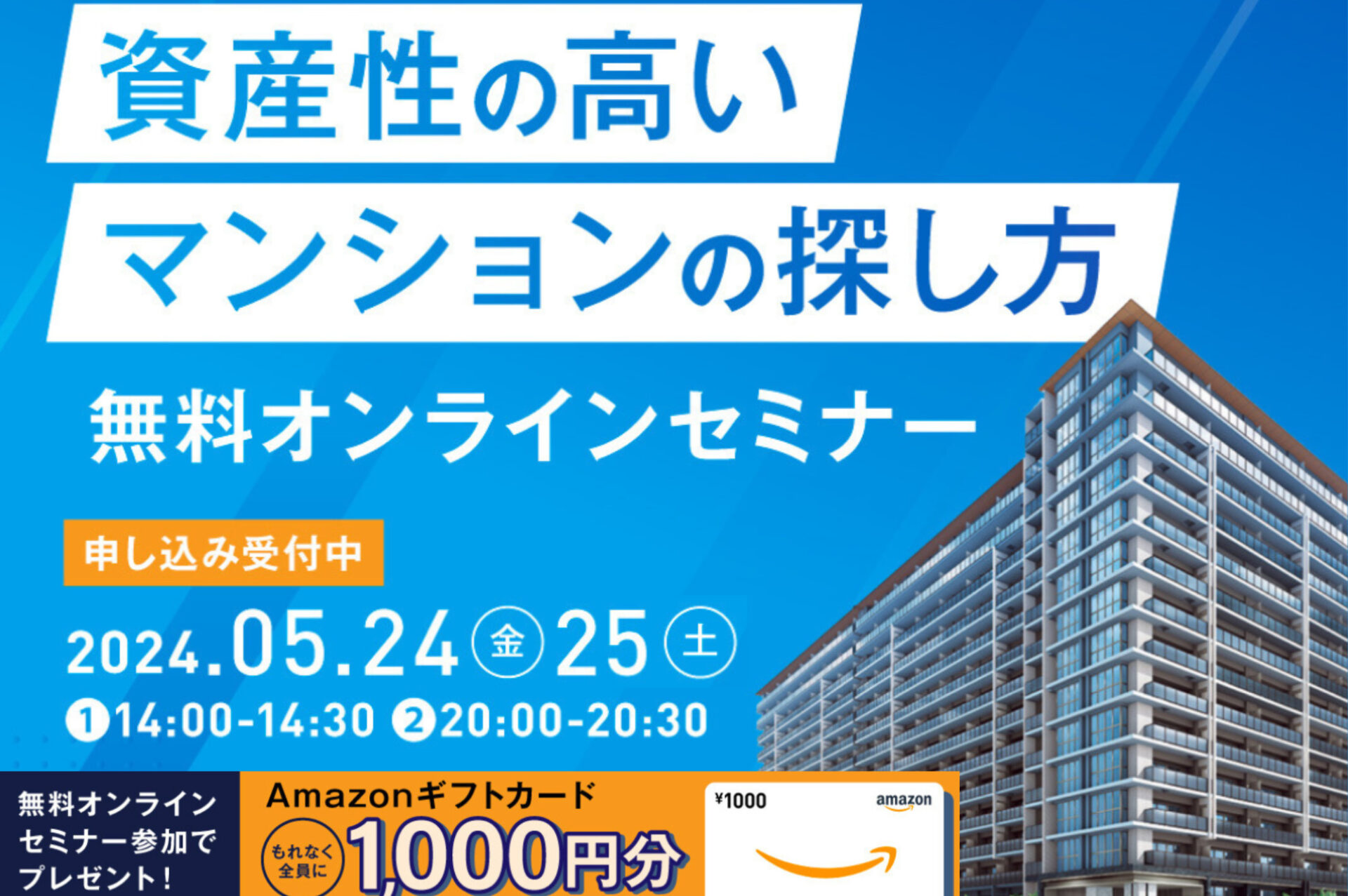 損しない物件を見つけたい！無料オンライン勉強会開催！滋賀県大津市のマンションがおすすめな理由は？