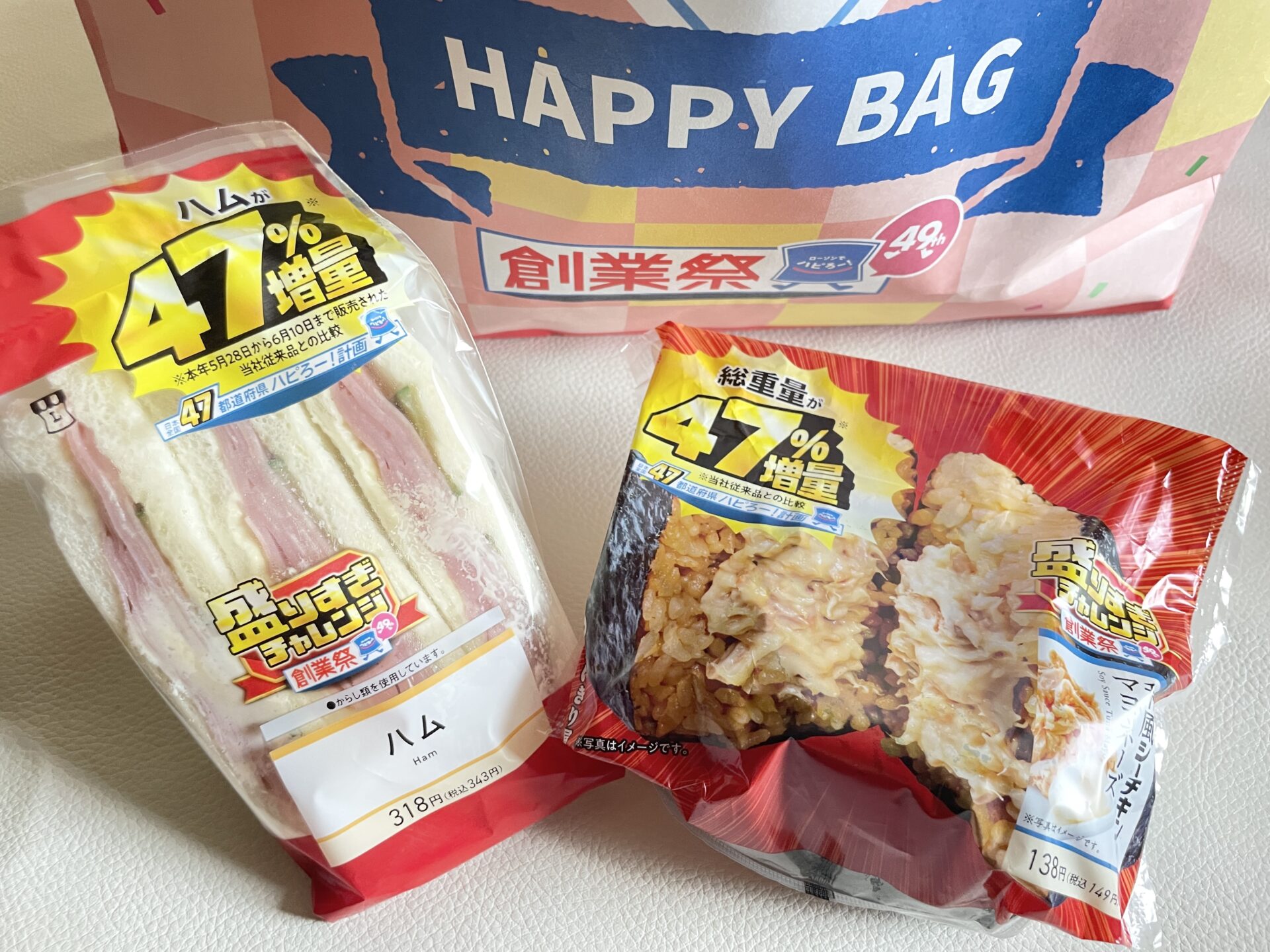 お得すぎと話題の福袋&増量商品買ってみた!【順次販売中】ローソン 創業祭福袋 盛りすぎ！チャレンジ【2024年】