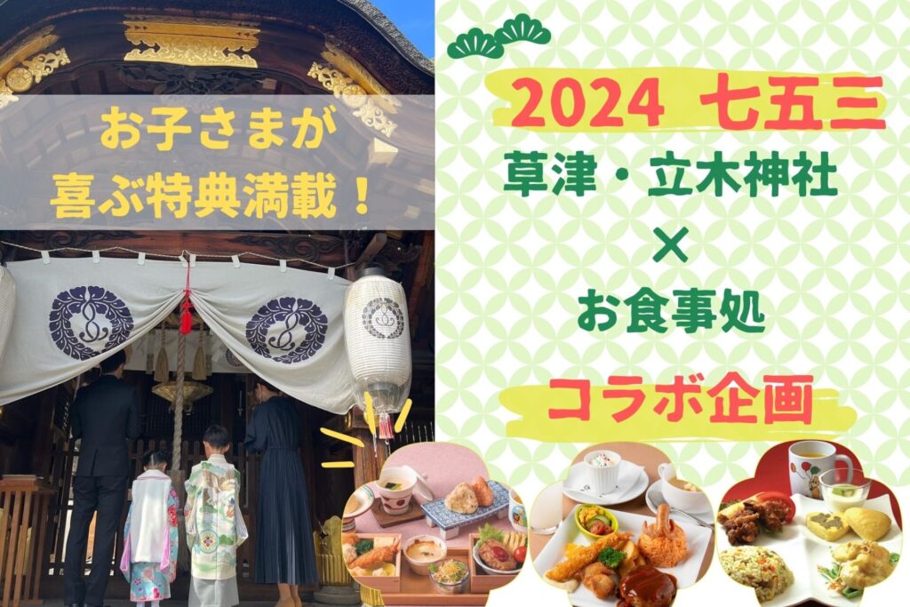 立木神社　七五三　2024