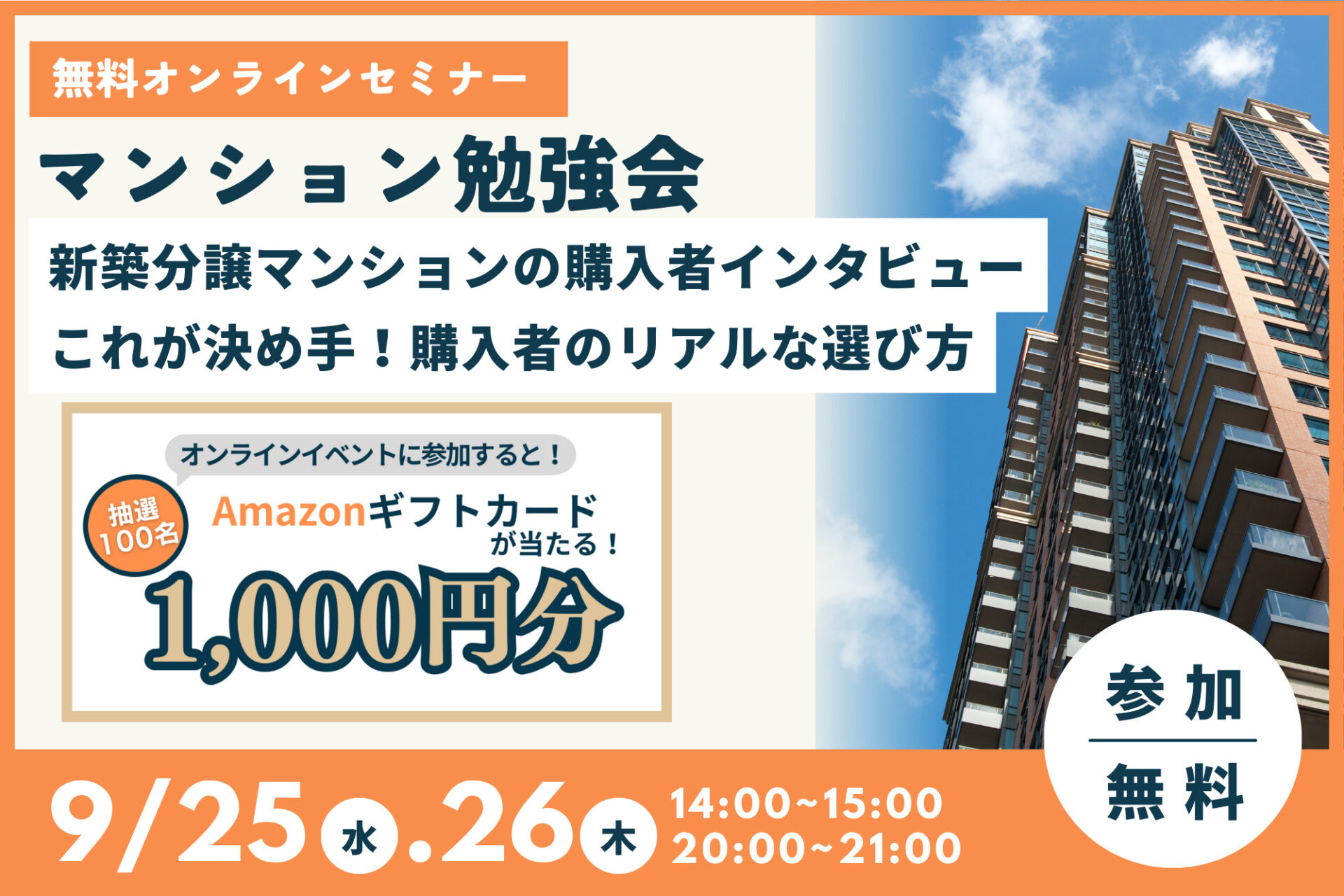 忖度なし！購入者のホンネが聞ける【オンラインマンション勉強会】損しない マンション購入の賢い選択は？