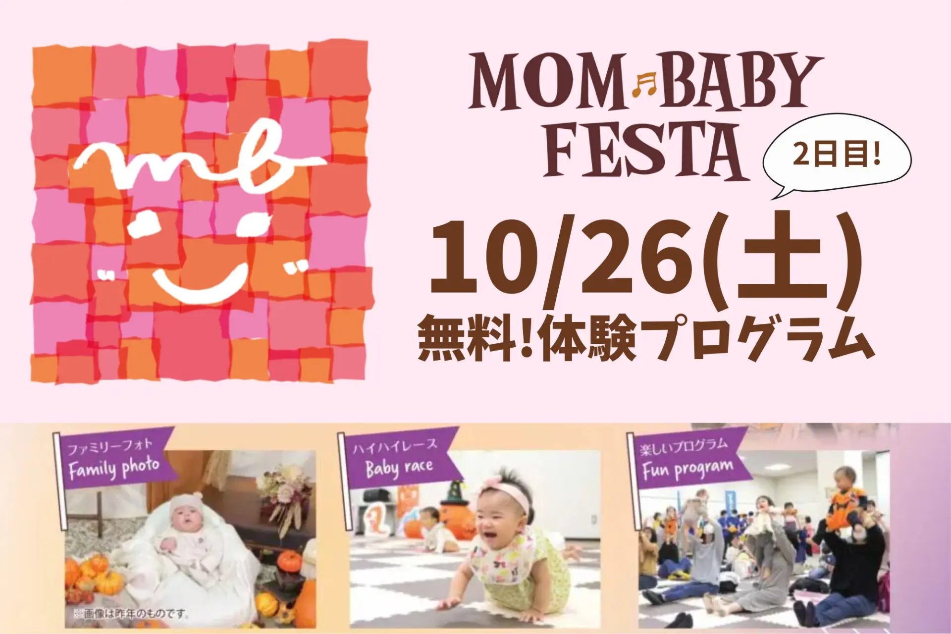 【9/29締切】10/26(土)ママベビーフェスタ2024☆2階ピエリホール体験プログラムのご紹介☆予約抽選制