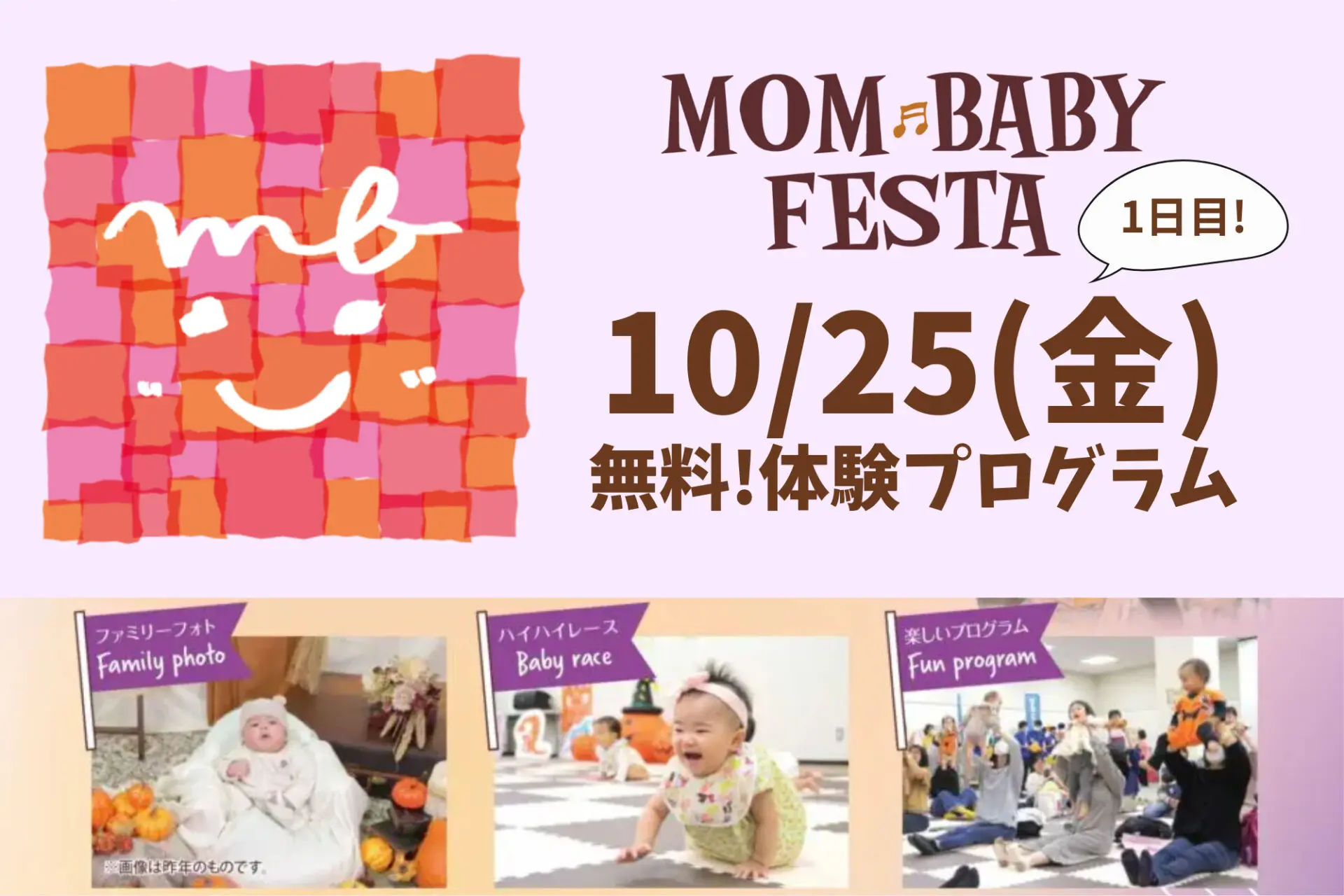 【9/29締切】10/25(金)ママベビーフェスタ2024☆2階ピエリホール体験プログラムのご紹介☆予約抽選制