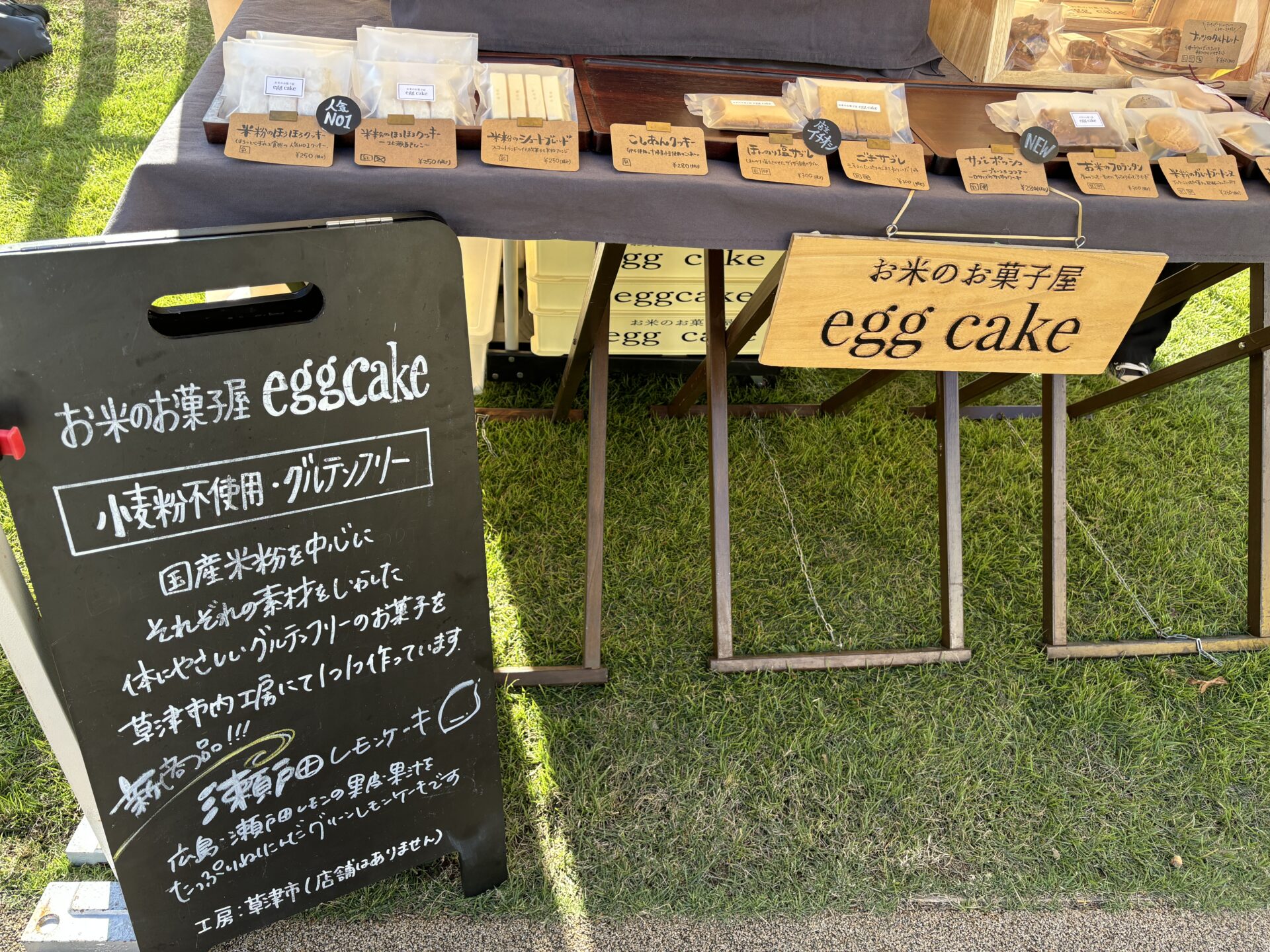 店舗のないグルテンフリーのお菓子屋『お米のお菓子屋eggcake』で美味しい焼き菓子購入してみました♪