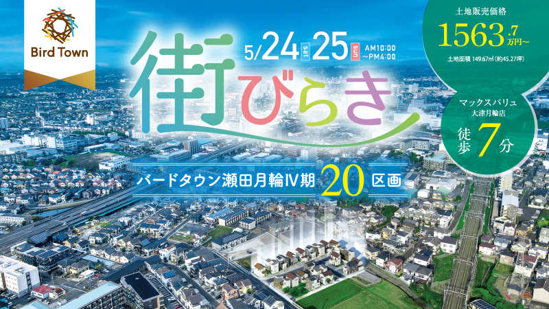 【5/24,25】バードフライトショーやワークショップを楽しめる♪イベント開催【月輪街びらき】