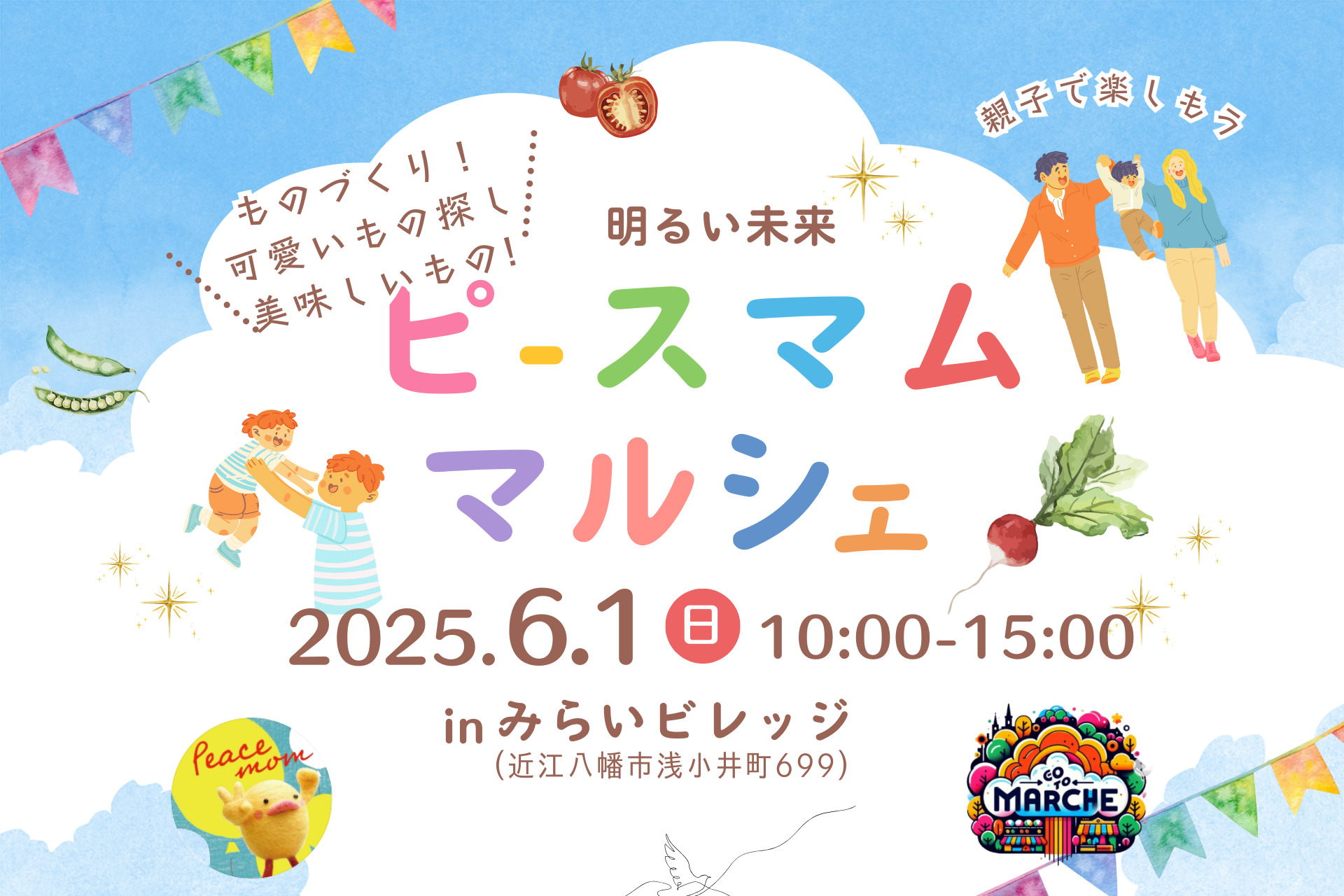 参加無料がいっぱい★6/1ピースマムマルシェin近江八幡！子ども用品交換会や射的、親子で楽しもう！