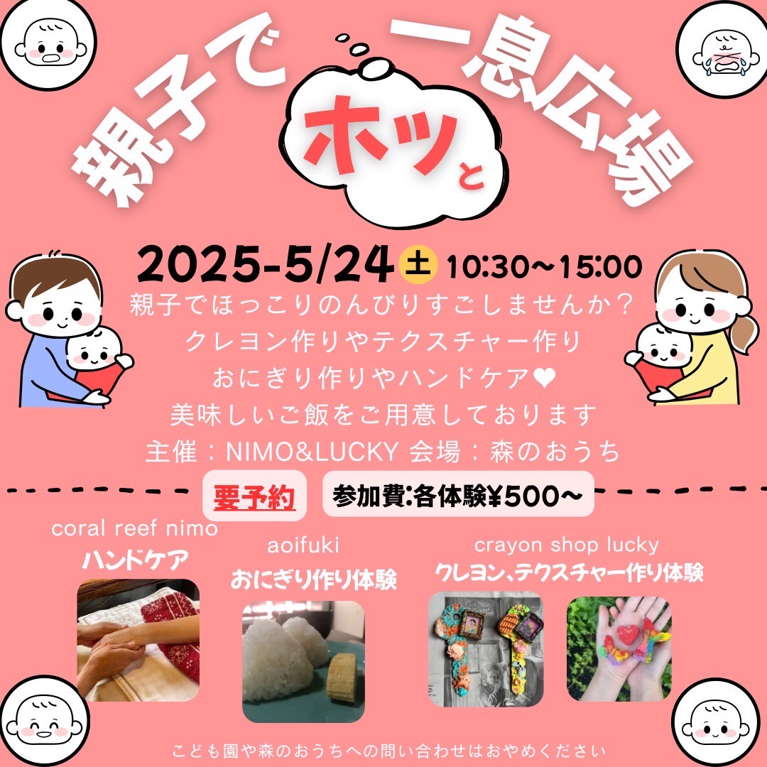 【彦根市】子連れでホッと一息つけるイベント『ホッと一息ひろば』開催