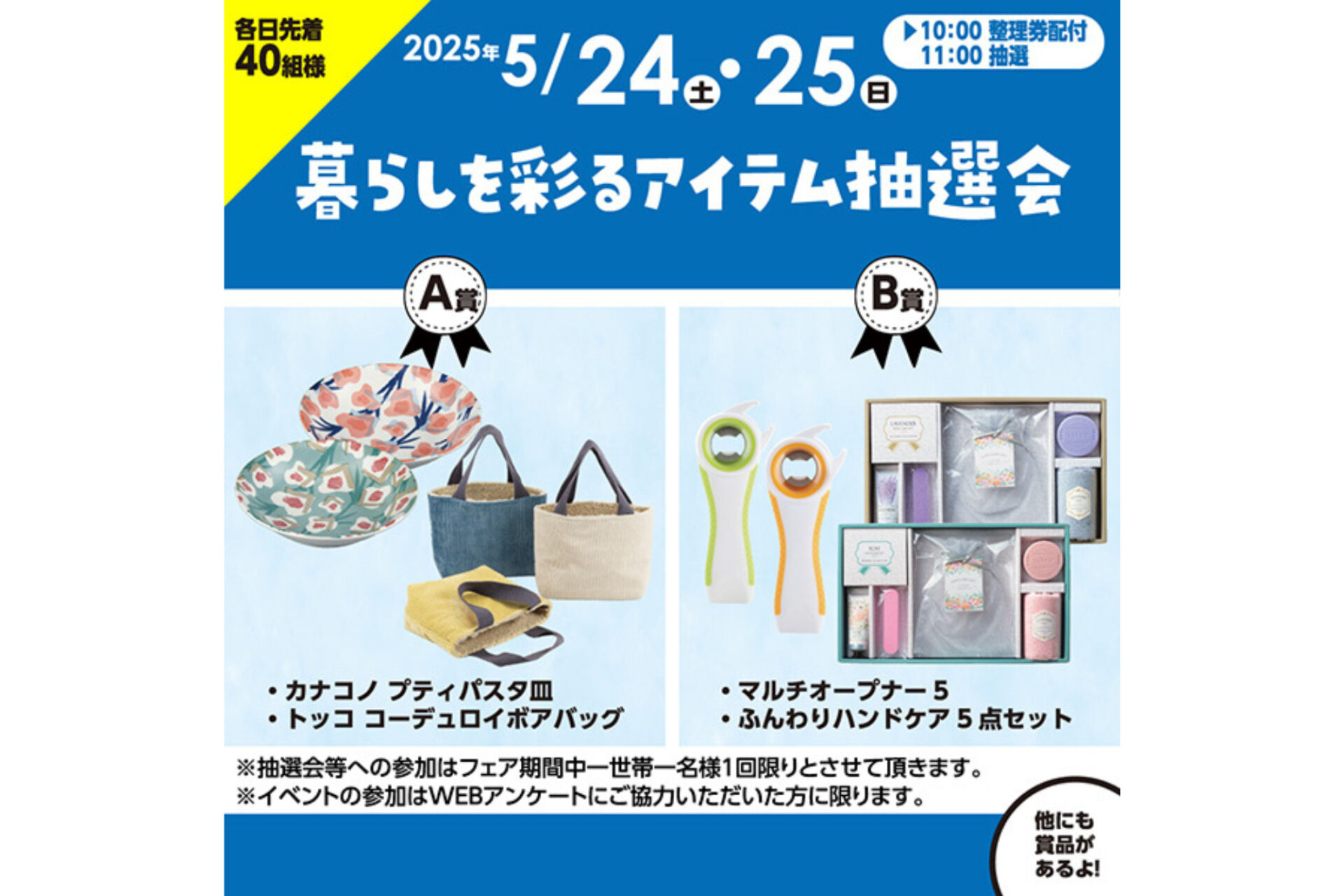 参加無料♪5/24(土)25(日)暮らしを彩るアイテム抽選会！【１日どっぷりモデルハウス見学デー】も開催中★