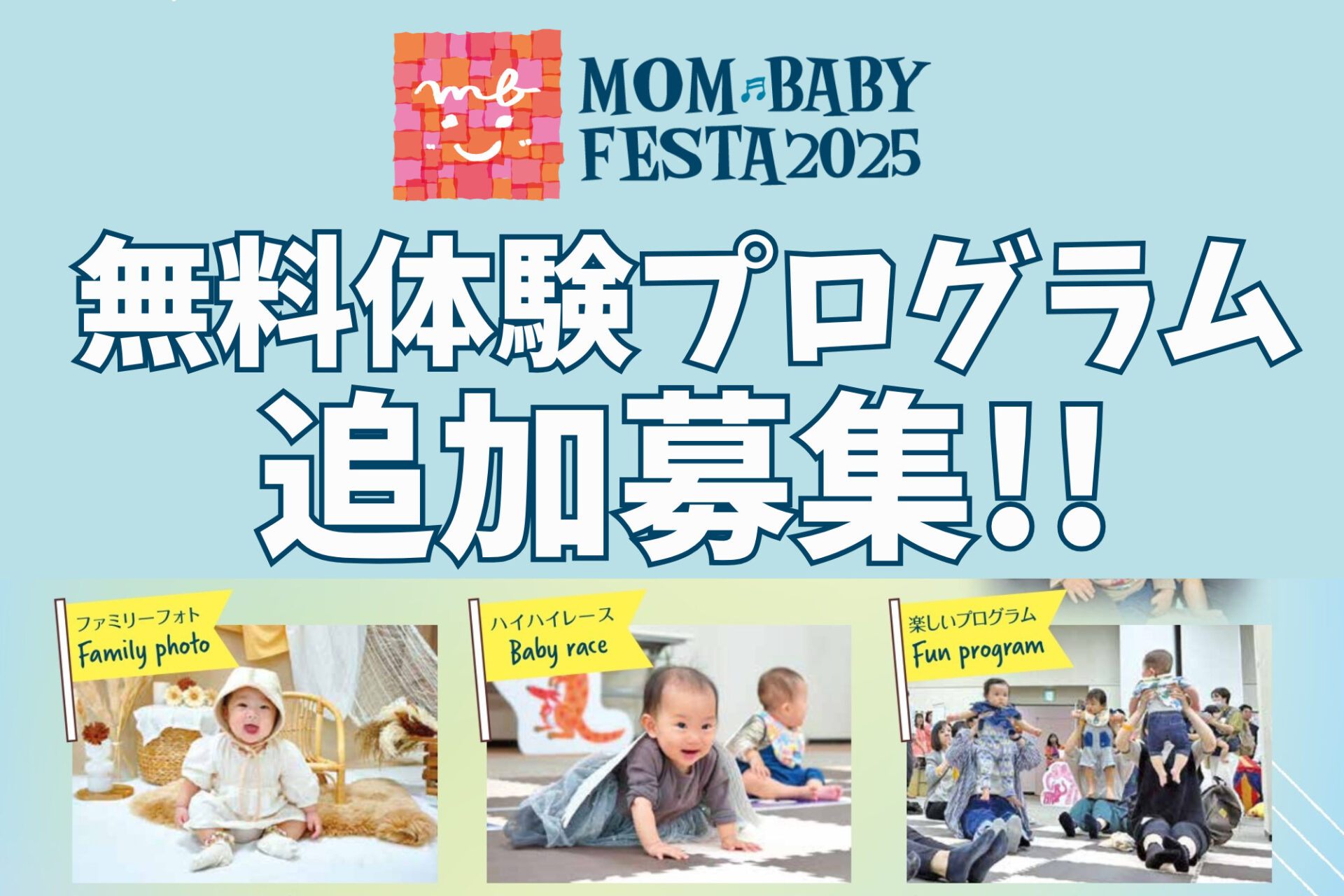 【追加募集は先着順！】6/26(木)27(金)ママベビーフェスタ2025☆2階ピエリホール体験プログラム☆締切は6/19まで