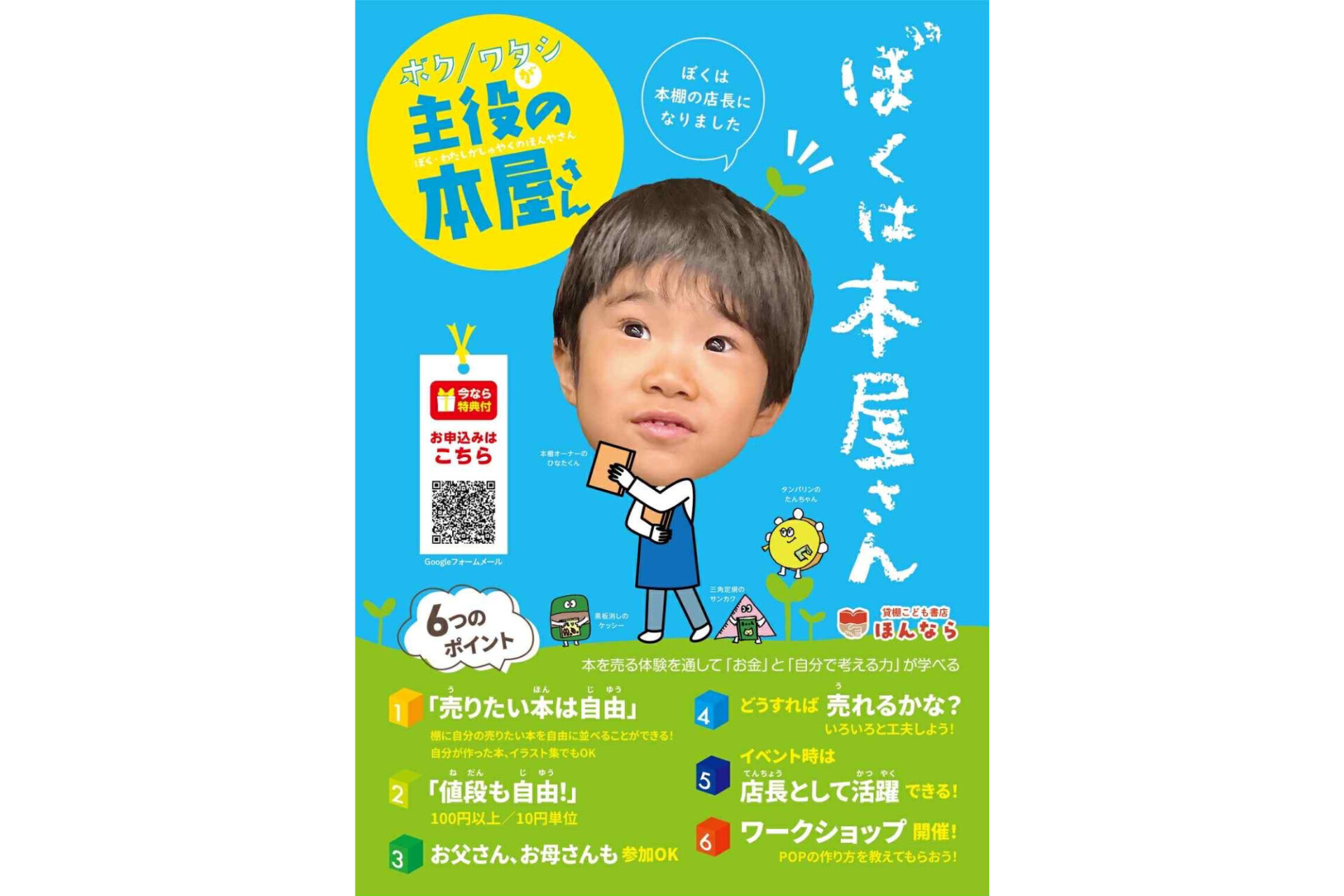 経営のプロに学ぼう！どうすれば本が売れるのか？貸棚子ども書店「ほんなら」イベント7/6(日)開催♪