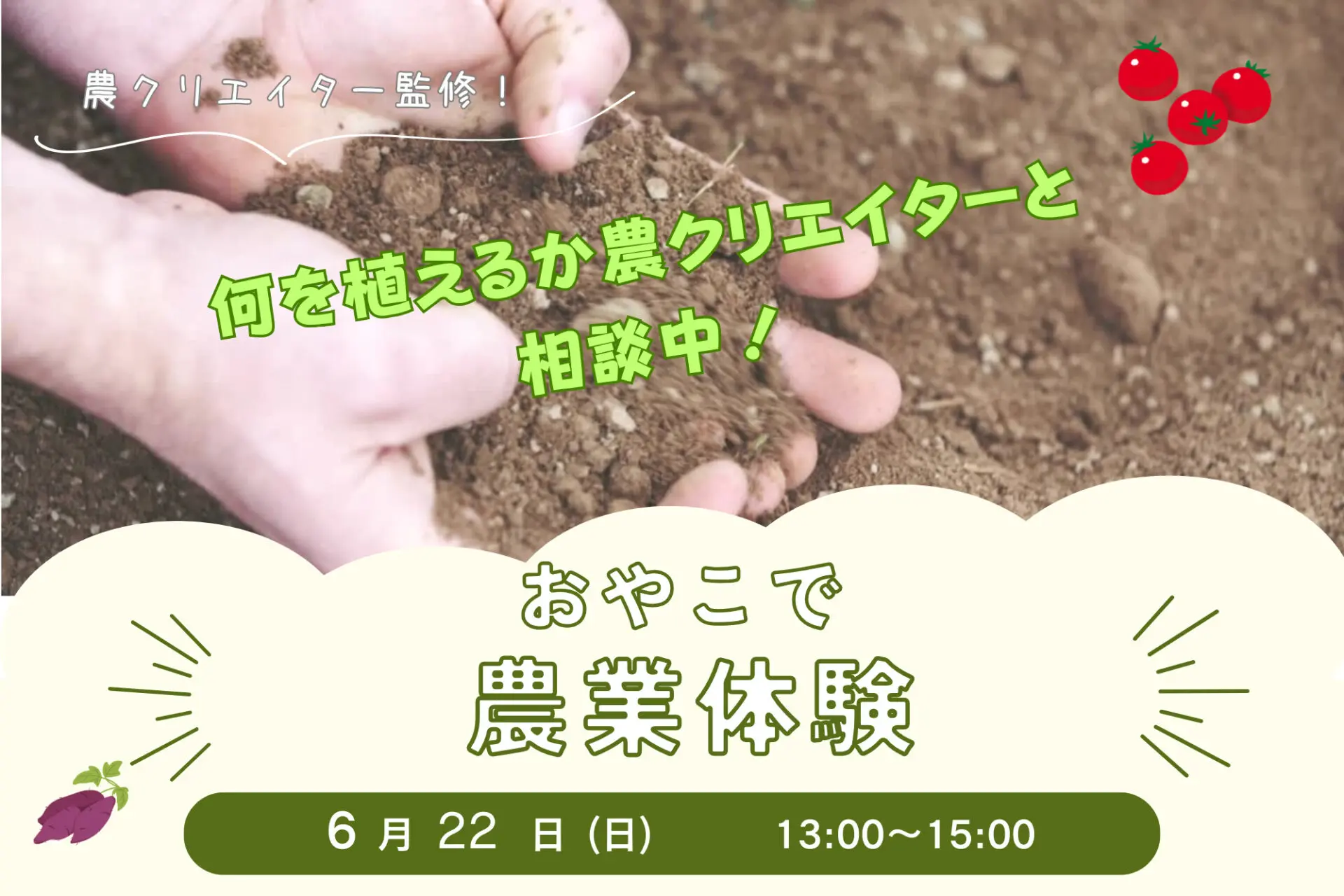 ヴォーリズみらいビレッジにあるつなぐガーデンで野菜作りを楽しみませんか？6/22(日)苗植えをしよう！in近江八幡
