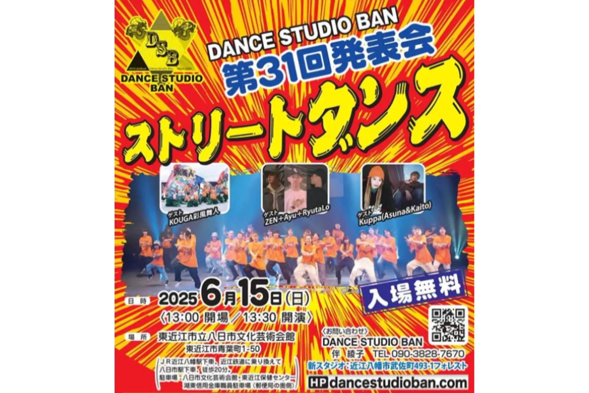 入場無料！6/15(日)近江八幡にあるダンススクール「DANCE STUDIO BAN」の発表会を観に行きませんか？