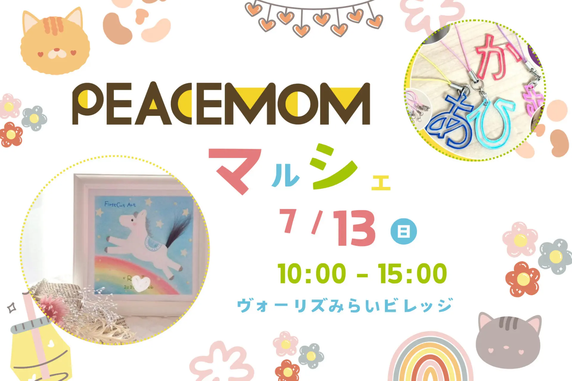 7/13(日)PECEMOMマルシェ開催♪ファーストカットや手形アート、マヤ暦で子育てが楽になる！他にも親子で楽しめる内容盛りだくさん☆