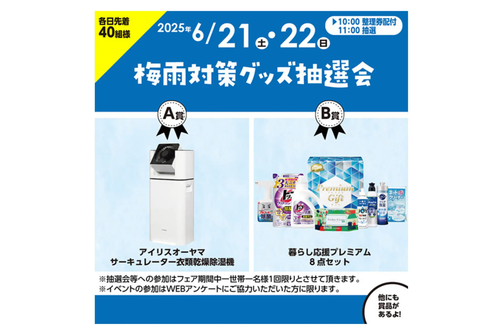 参加無料♪梅雨の時期に嬉しいアイテム！6/21(土)22(日)梅雨対策グッズ抽選会！【１日どっぷりモデルハウス見学デー】も開催中★