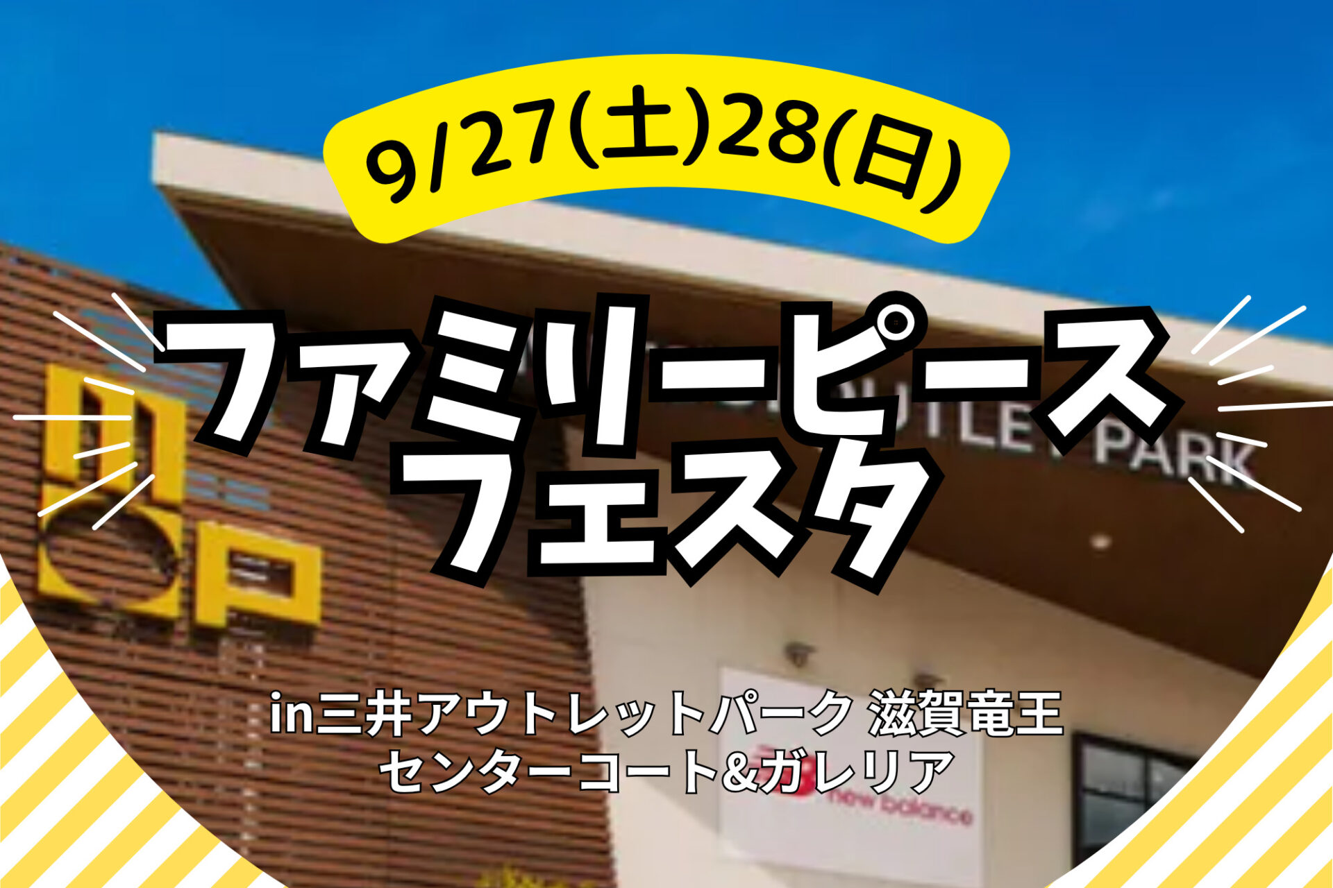 9/27(土)28(日)学生ブースやダンスステージなど盛りだくさん☆ファミリーピースフェスタ開催！