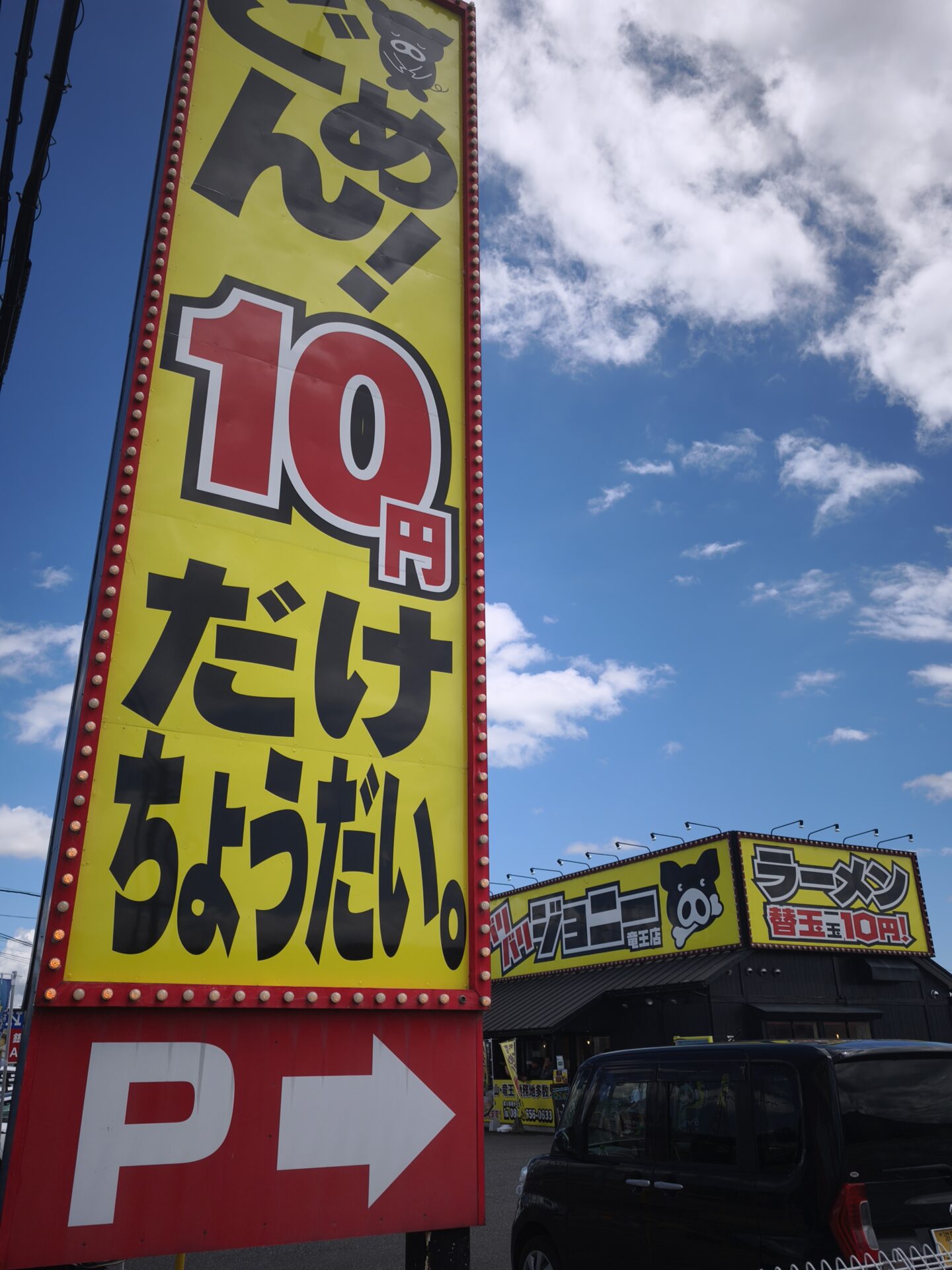 あの人気テレビ番組に滋賀のお店が登場！替玉10円ときどきー10円!?夢を書くとキャッシュバック!?気になるお店と放送予定をチェック★