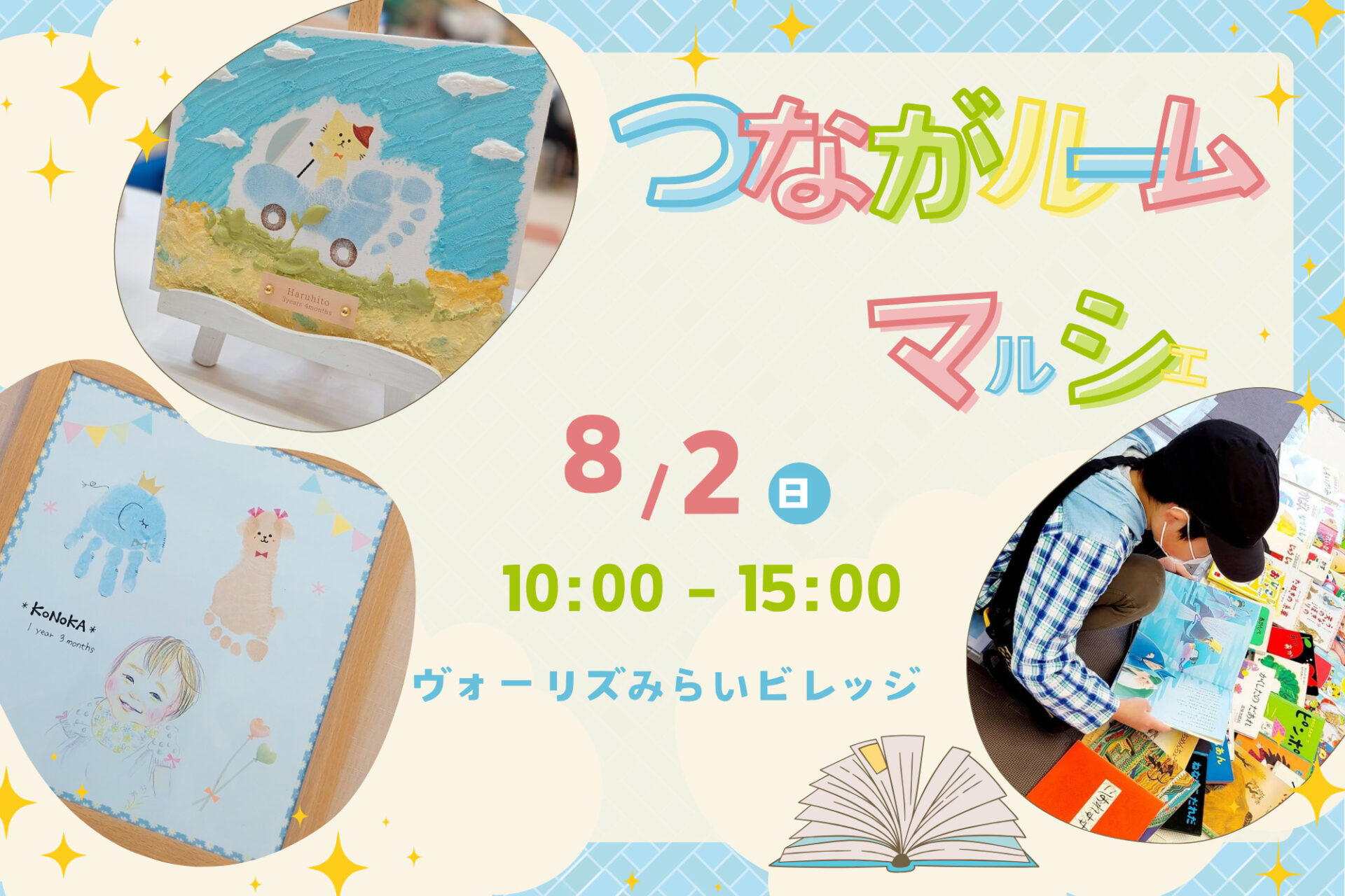 8/2(土)重曹アート・似顔絵&手形アートコラボイベント開催！絵本交換会も♪