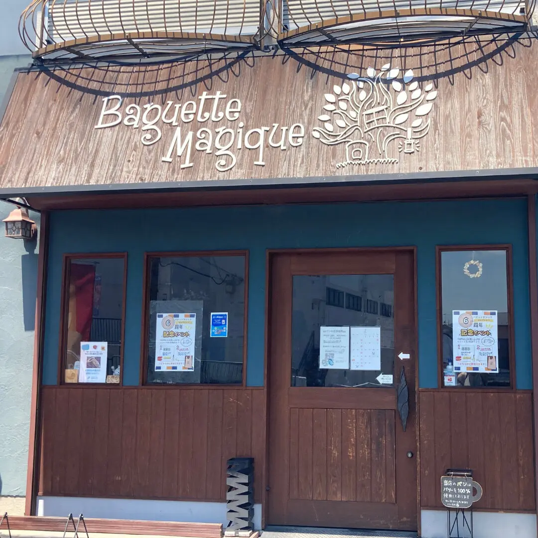 【草津市｜子連れ利用におすすめ！】パン屋さん「バゲットマジック」で6周年キャンペーン開催中♪＜〜8/31まで｜無くなり次第終了＞オリジナルバッグや抽選会に参加できる！