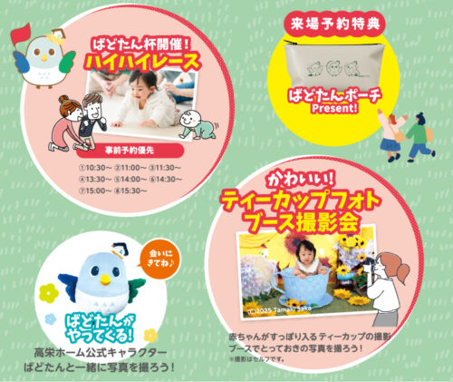 ハイハイレース等