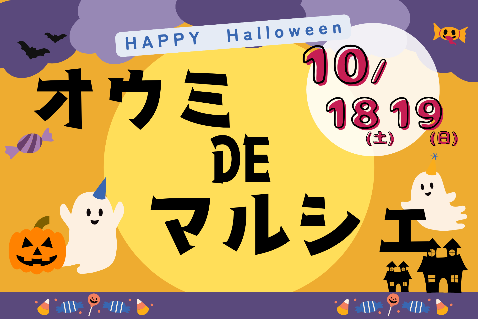 参加無料☆お化け屋敷や縁日、ユンボDE撮影会など親子で楽しもう！10/18(土)19(日)オウミDEマルシェ開催♪in草津