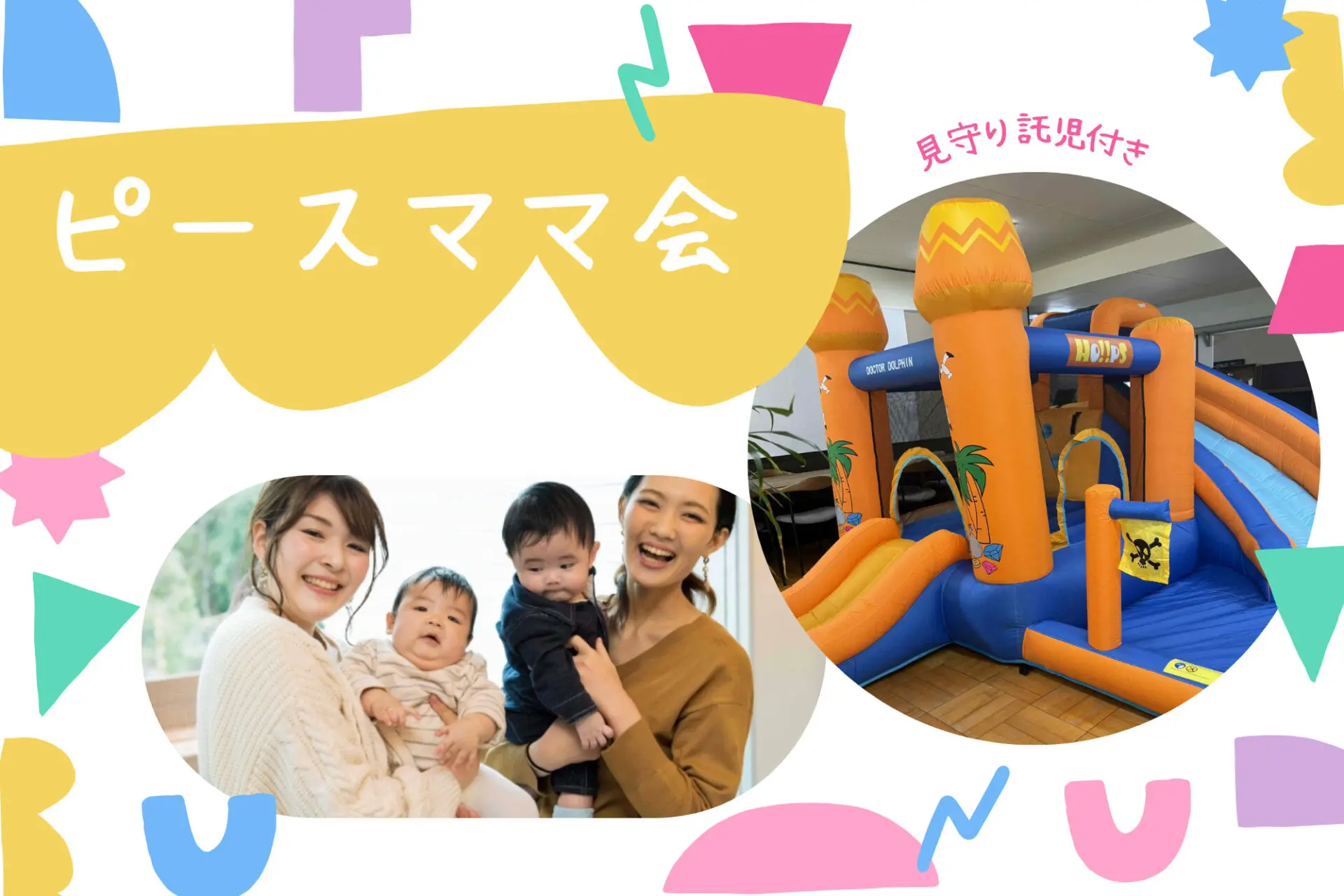 ママだって息抜きしたい！参加無料☆託児付き！お菓子付きピースママ会8/19(火)25(月)開催！