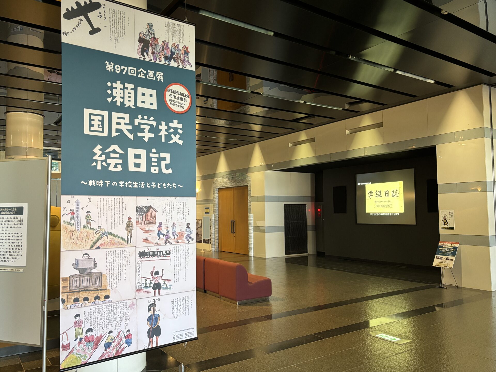 夏休みの自由課題にもおすすめ！戦時中の学級日誌を見てきました！【大津市歴史博物館企画展★瀬田国民学校絵日記】