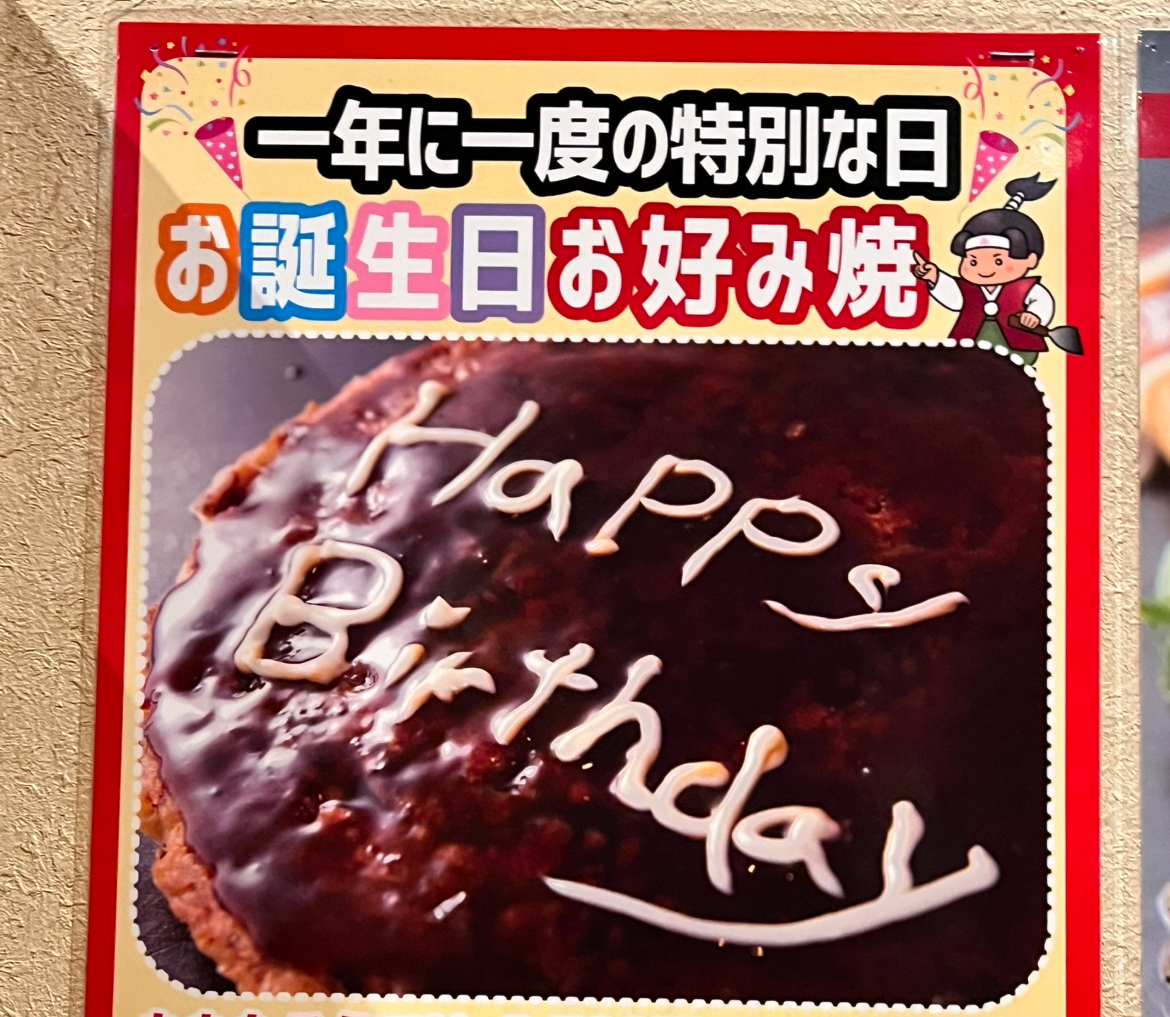 え!?誕生月はお好み焼きが無料！【行ってきた】お好み焼 もんじゃ焼 鉄板焼ももたろう【誕生月特典 滋賀 外食】