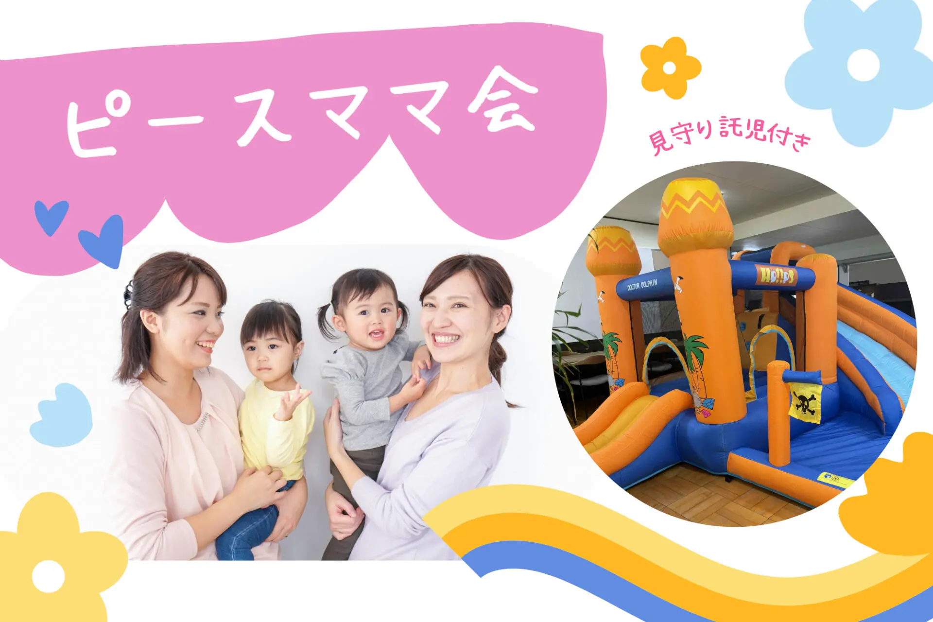 おしゃべりしたいママ集まれ~♪参加無料☆託児付き！お菓子付きピースママ会10/20(月)27(月)開催！