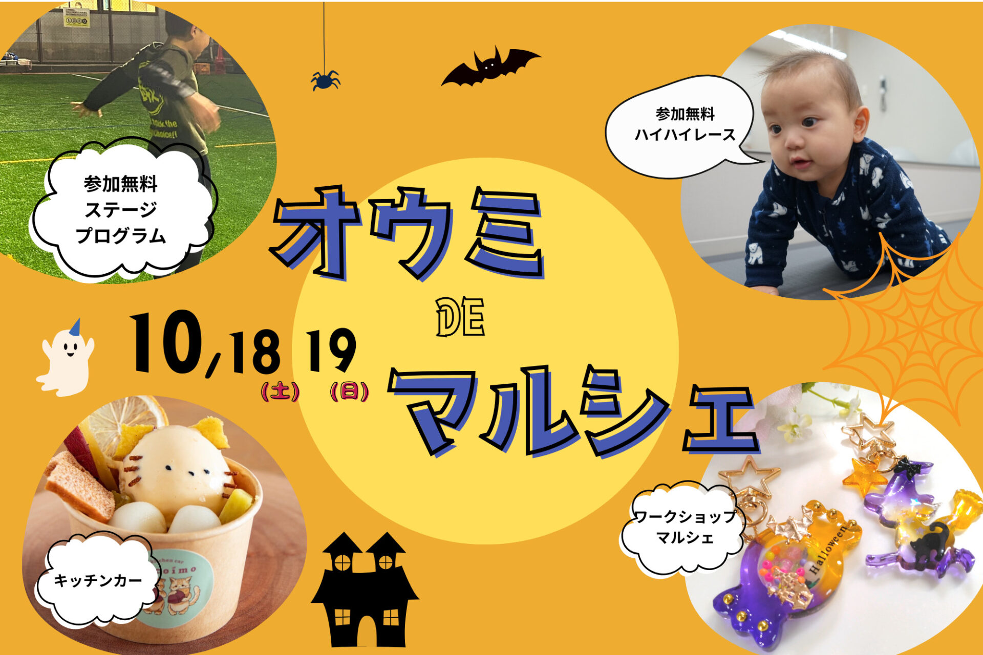 参加無料☆お化け屋敷や縁日、ユンボDE撮影会など親子で楽しもう！10/18(土)19(日)オウミDEマルシェ開催♪in草津