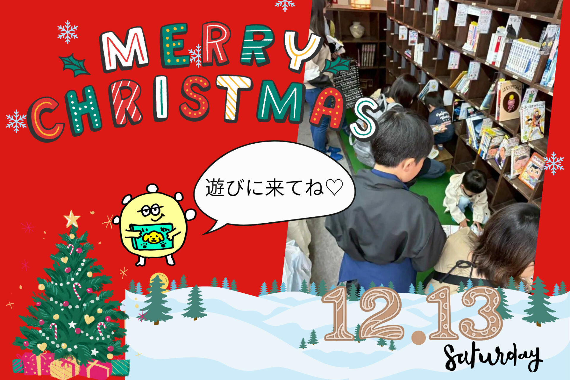 子どもが主役!「貸棚子ども書店ほんなら」&12/13(土)ピースマムクリスマスイベント♪