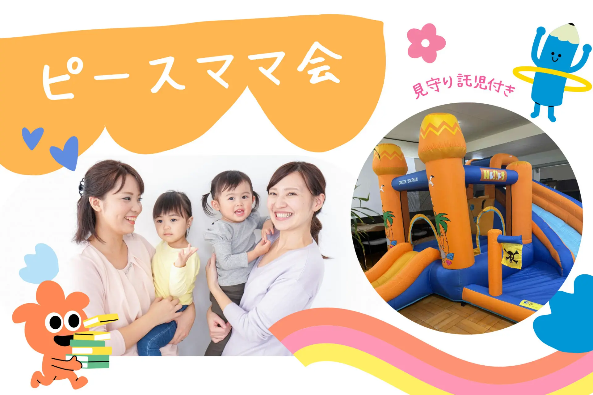 おしゃべりしたいママ集まれ~♪参加無料☆見守り託児付き！お菓子付きピースママ会11/10(月)19(水)開催！