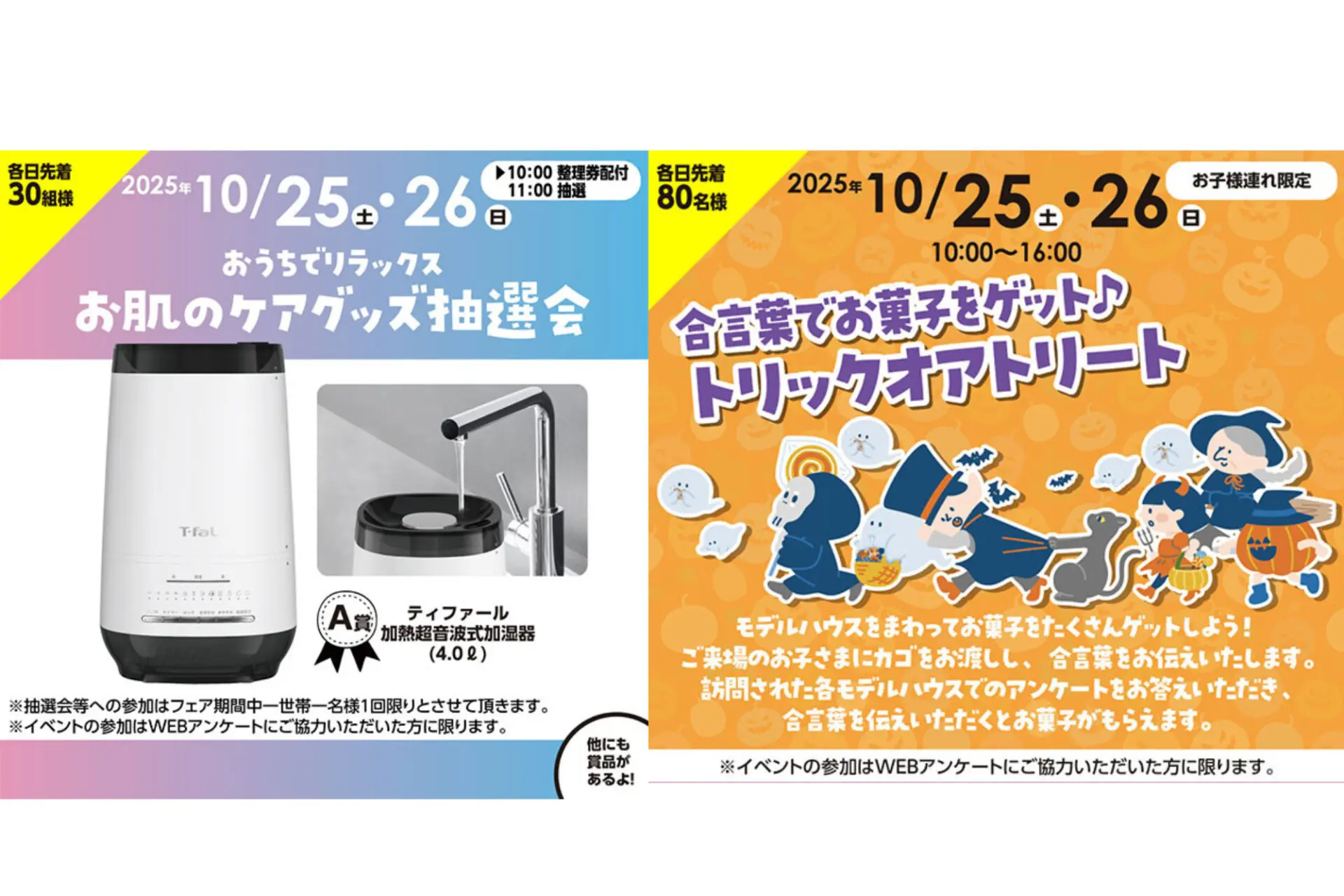 10/25(土)26(日)ハロウィンを楽しもう♪合言葉でお菓子をゲット！＆お肌のケアグッズ抽選会☆in近江八幡