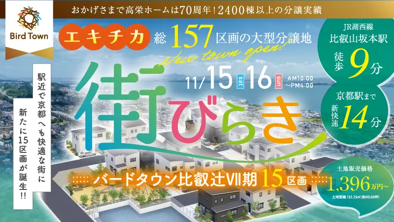 鷹のフライト体験やお子様と楽しめるイベント開催【比叡辻街びらき】