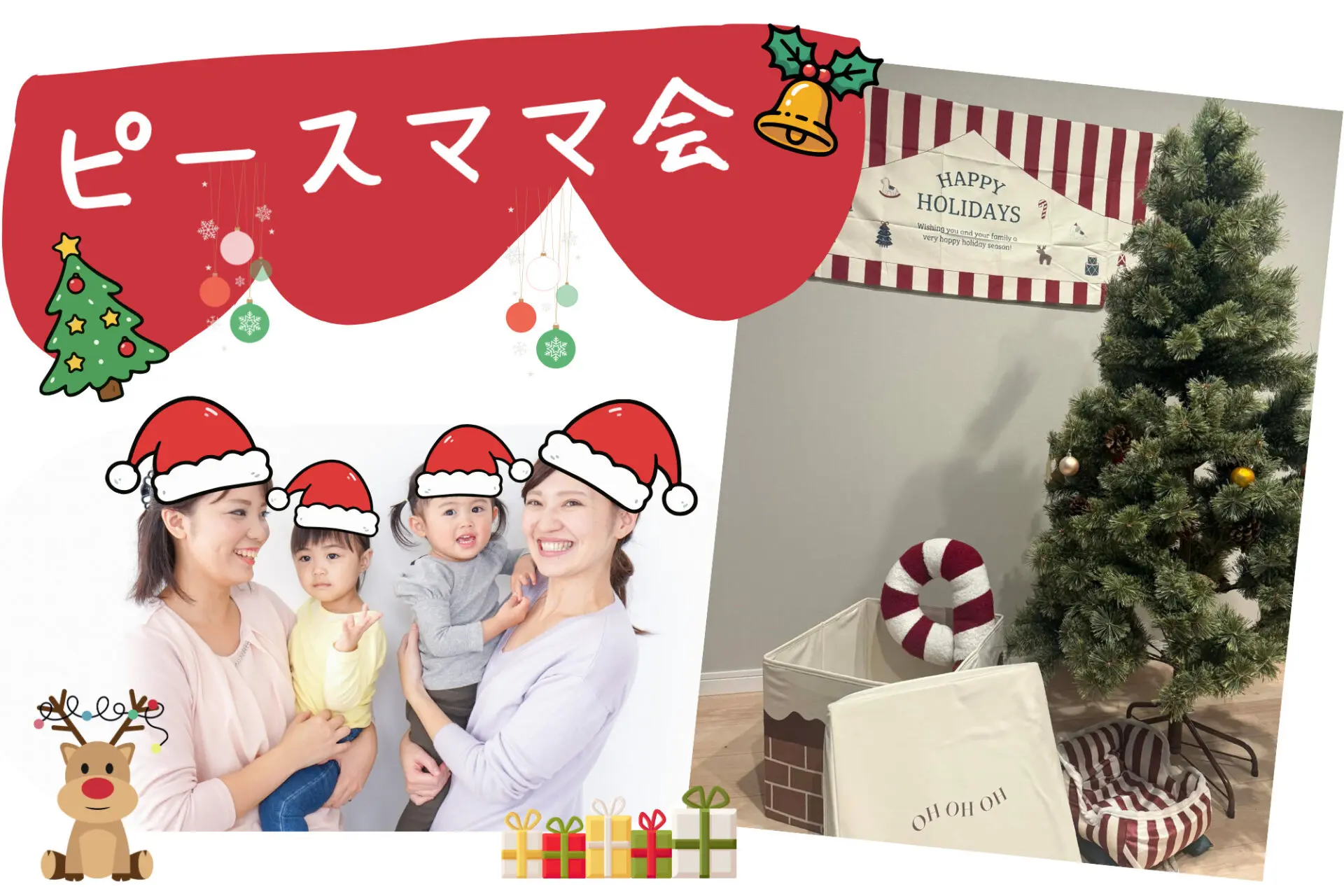 参加無料☆クリスマスパーティー&フォト撮影会♪ピースママ会！見守り託児付き！12/15(月)17(水)開催！