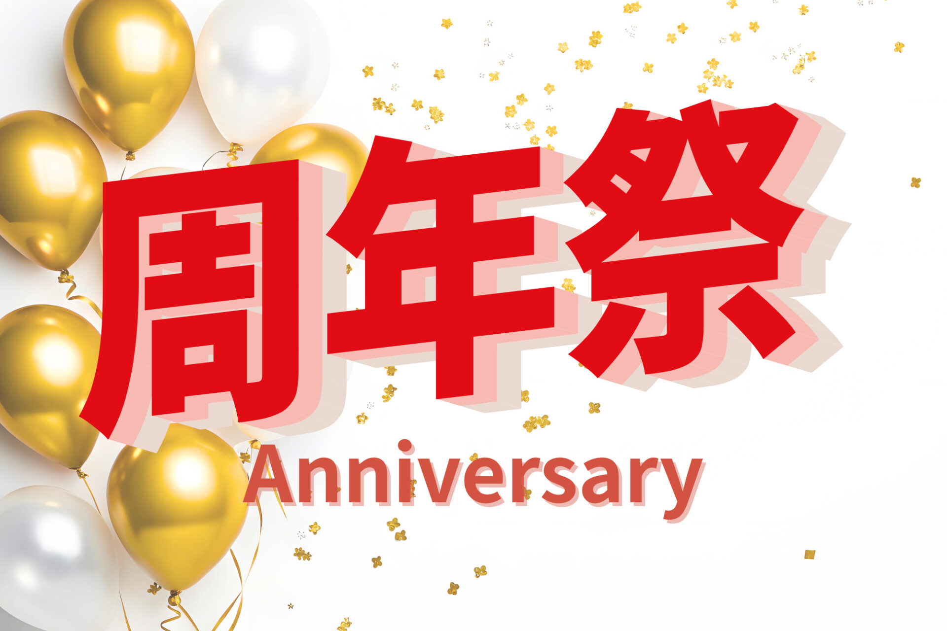 【18周年記念祭】あがりゃんせ無料入浴OK！ことゆうのクリスマス宿泊は特典豪華＆宿泊割引あり