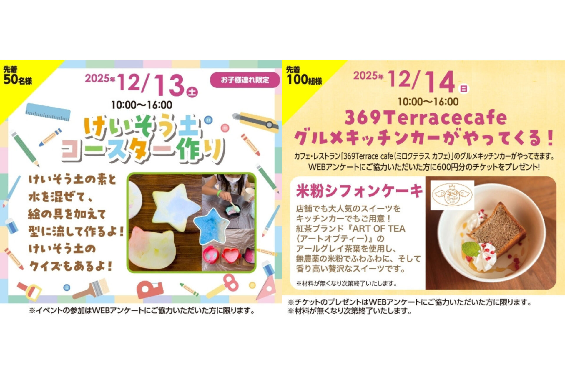 12/13(土)子どもが喜ぶ!けいそう土コースター作り&14(日)グルメキッチンカーがやってくる!in近江八幡