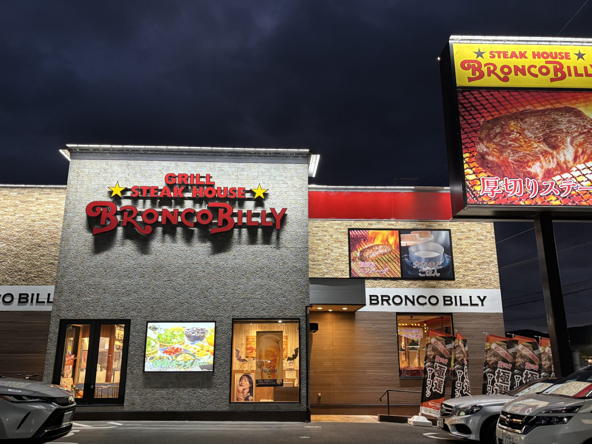 これが最後のチャンス！ブロンコビリー【140店舗突破 大感謝祭】第3弾☆家族ディナーが超お得に！