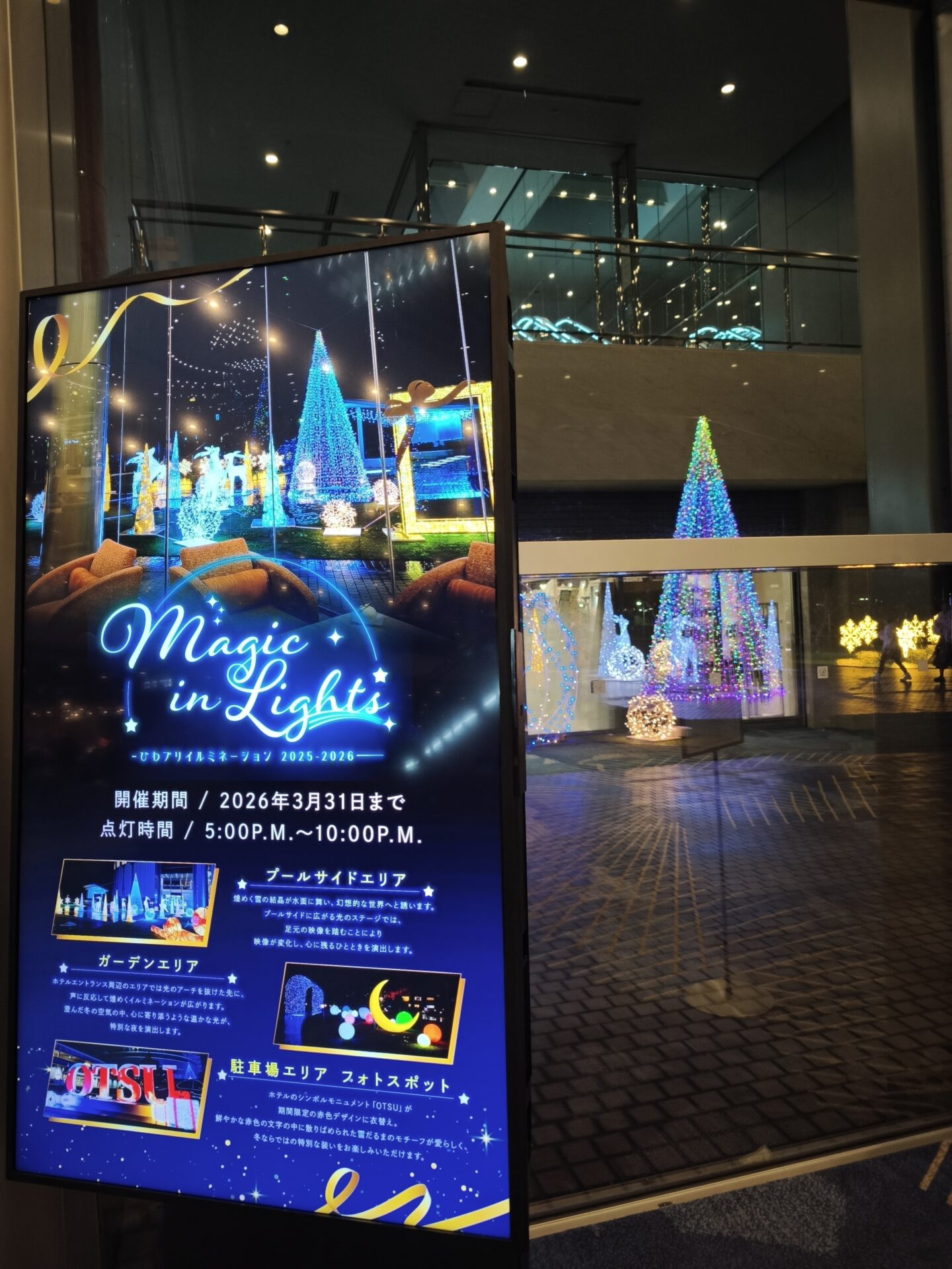 子ども大喜び♪楽しい体験型イルミネーションがすごい！観覧無料♪【行ってきた】びわプリイルミネーション2025-2026【びわ湖大津プリンスホテル】