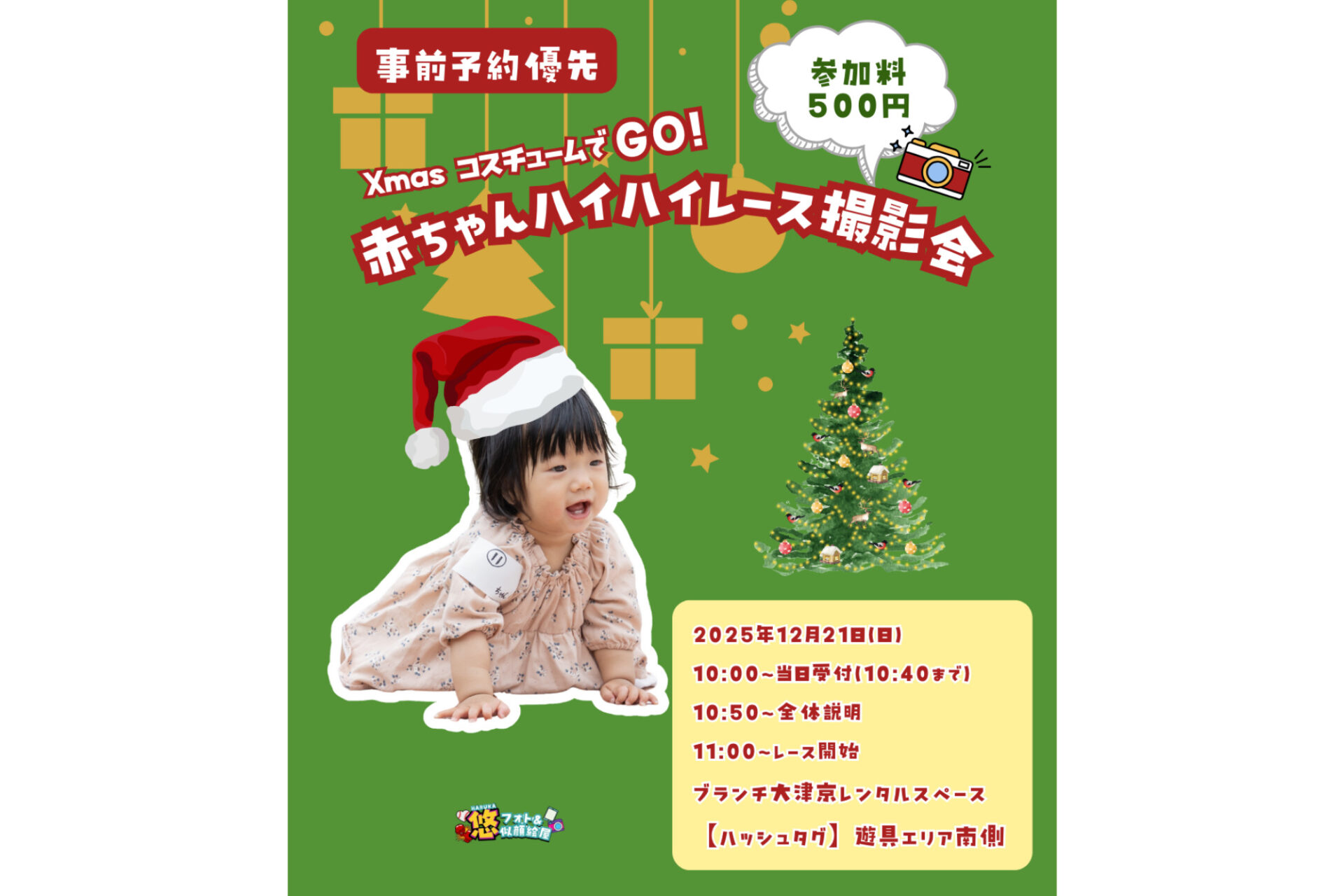撮影データ1枚プレゼント☆12/21(日)赤ちゃんハイハイレース撮影会♪inブランチ大津京